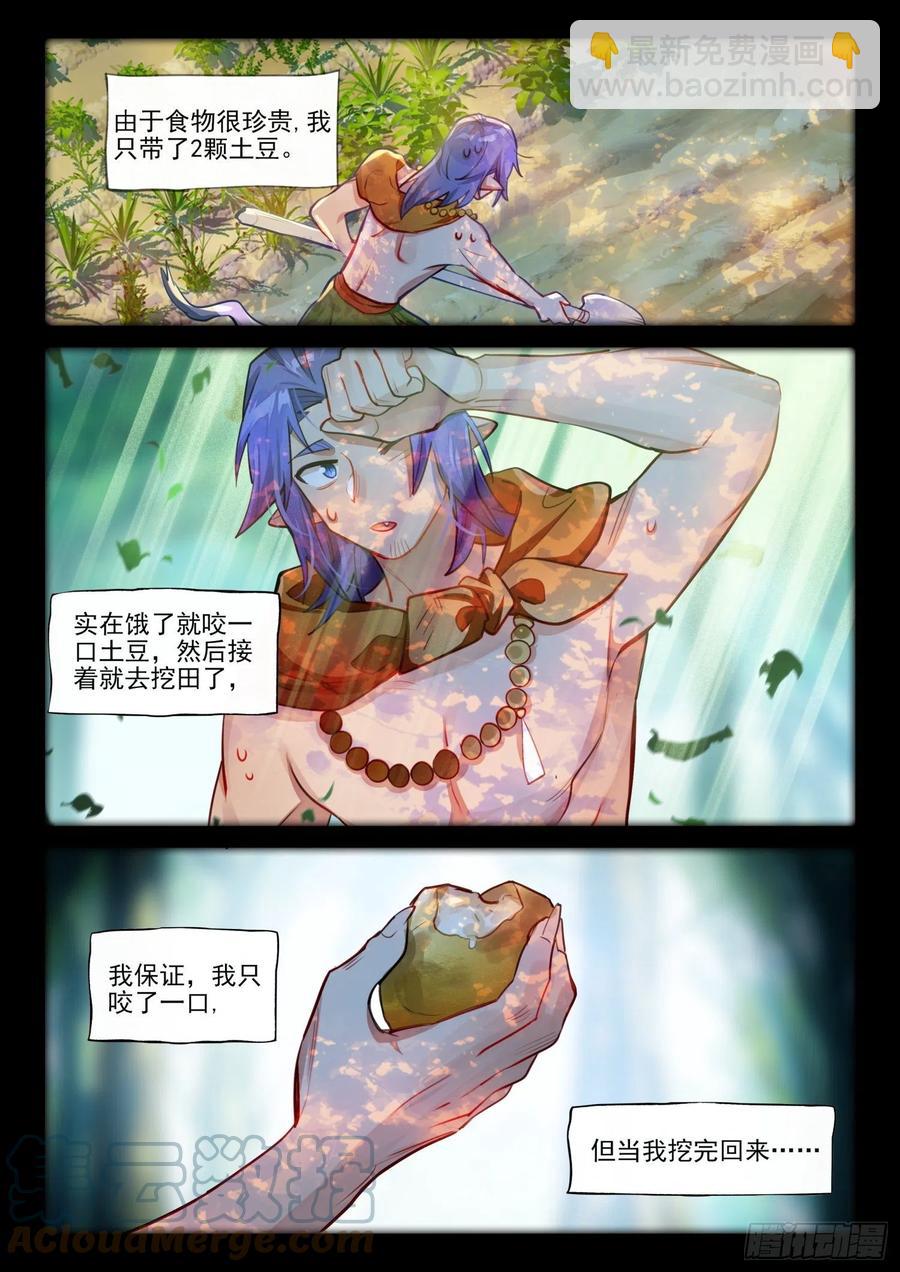 外传07 风雨交加夜（下）-第245话