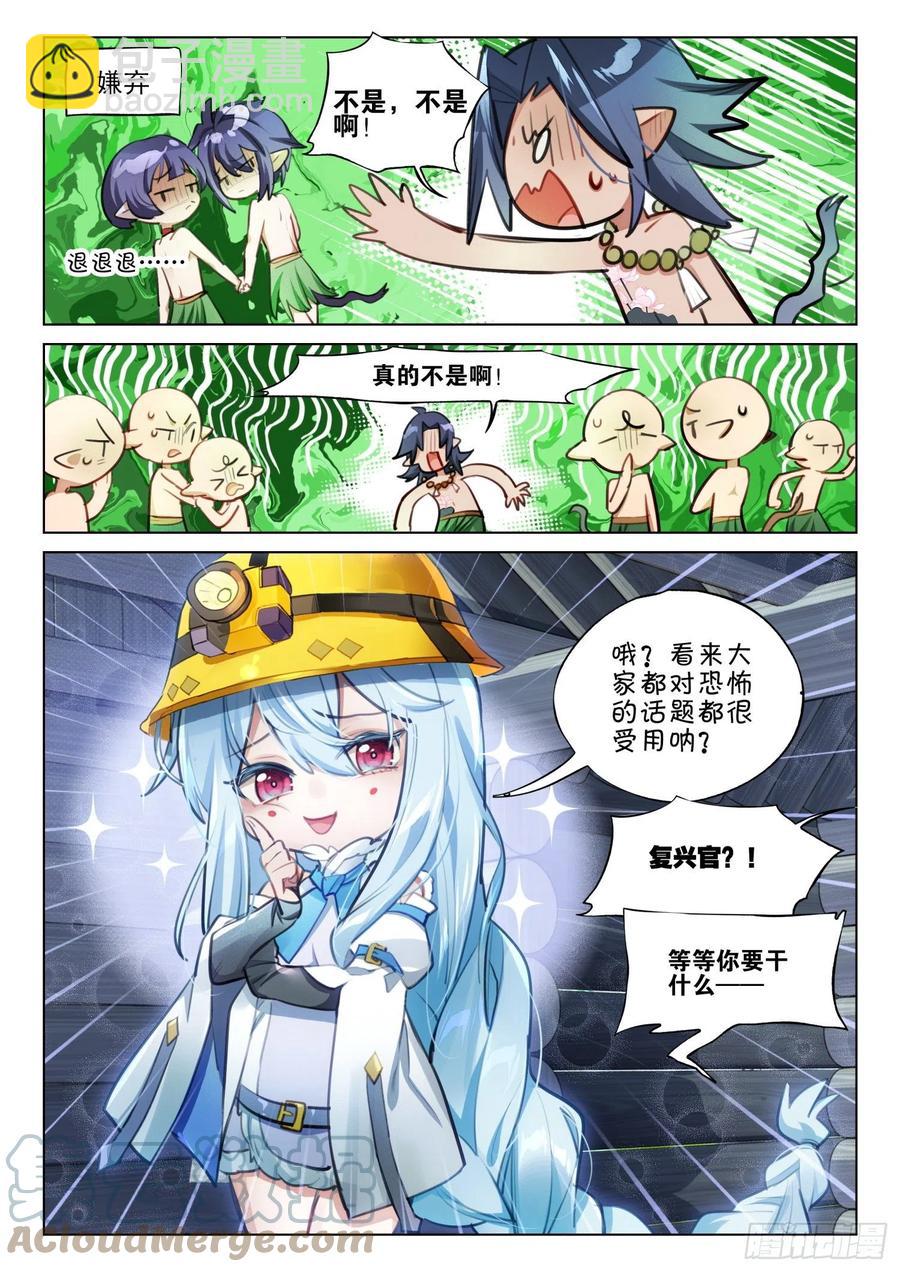 外传07 风雨交加夜（下）-第245话