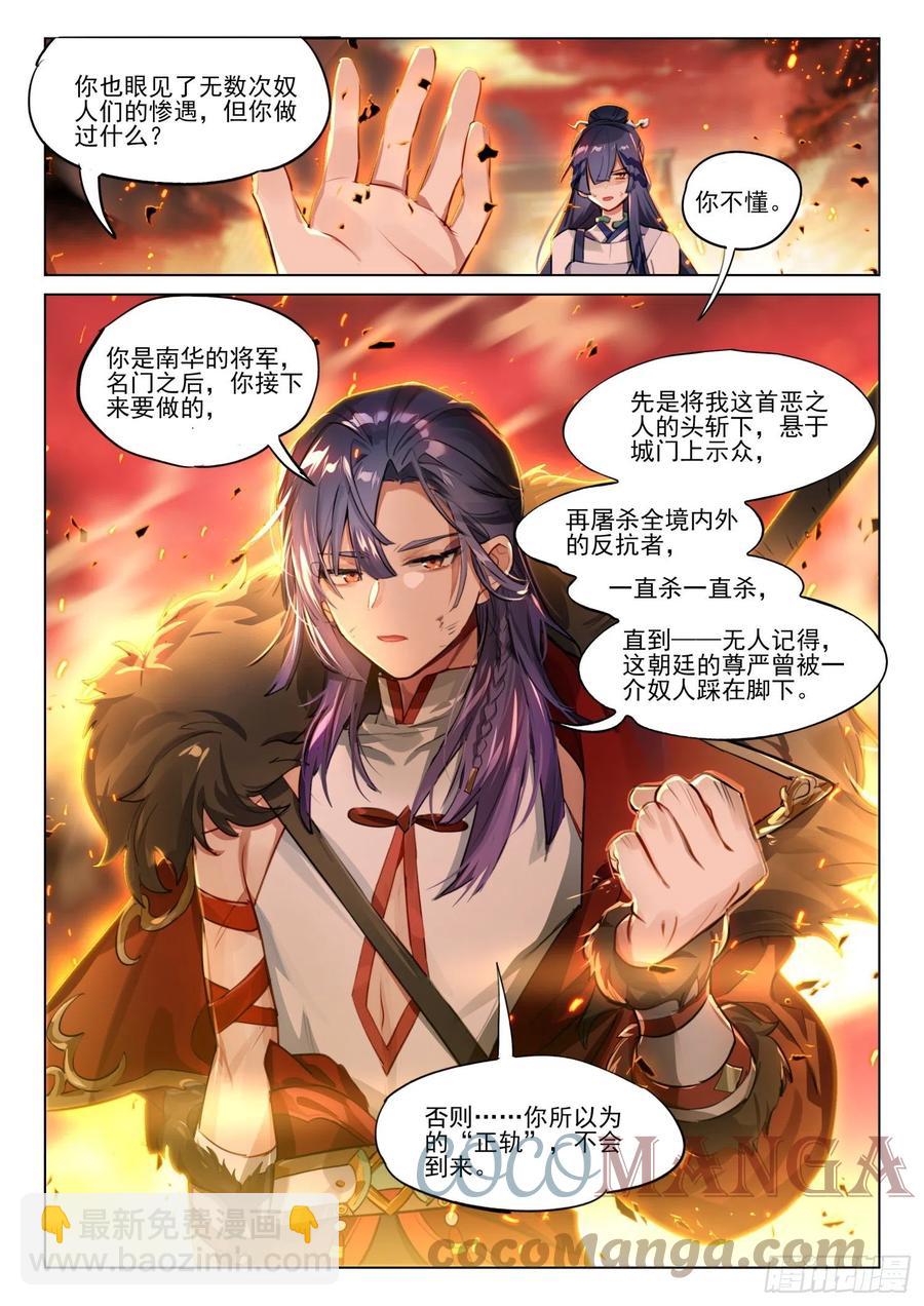 119 复叹悯（4）（下）-第247话