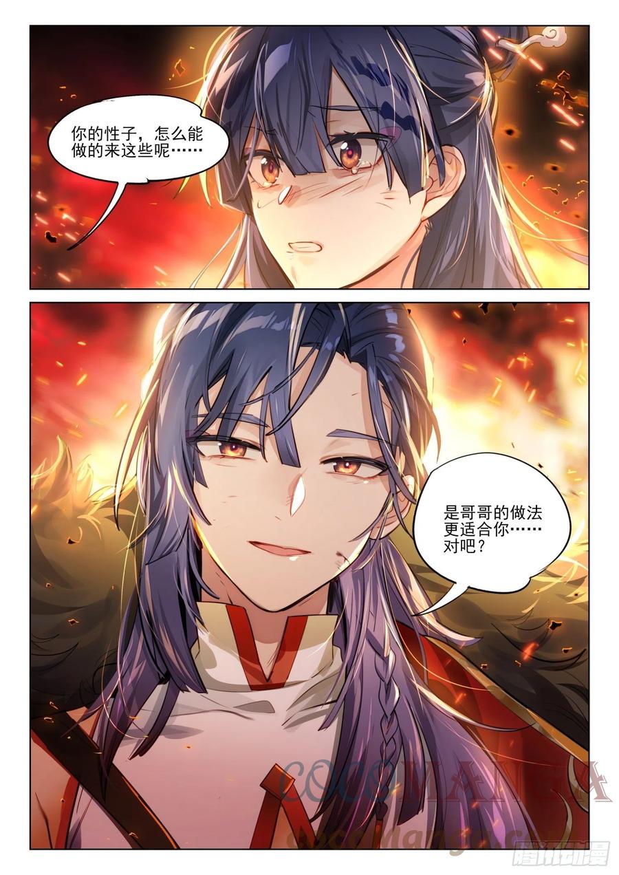 119 复叹悯（4）（下）-第247话