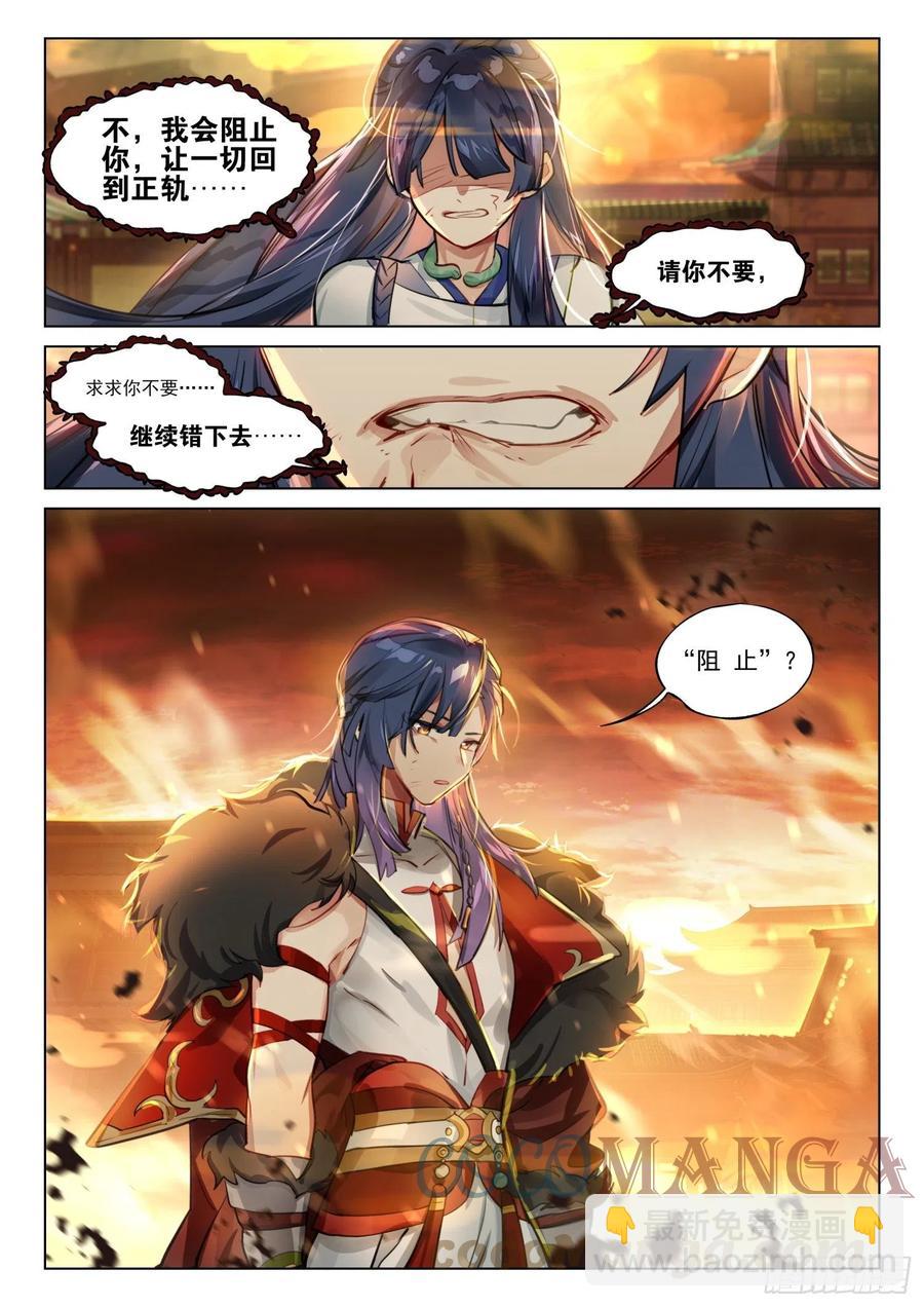119 复叹悯（4）（下）-第247话
