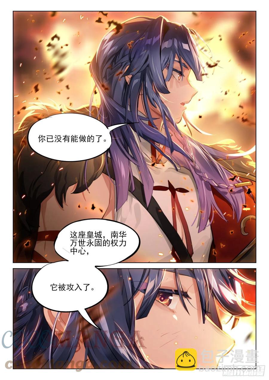 119 复叹悯（4）（下）-第247话