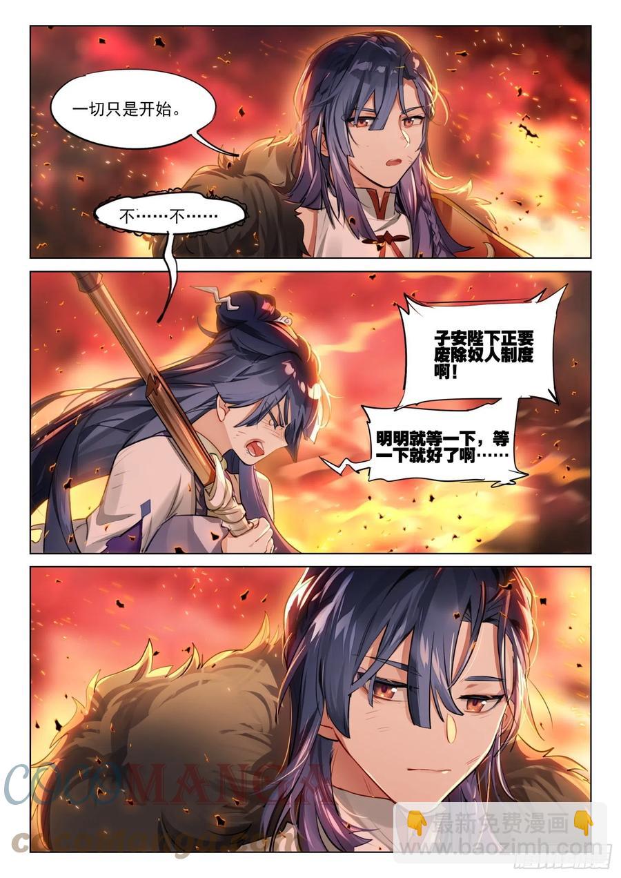 119 复叹悯（4）（下）-第247话