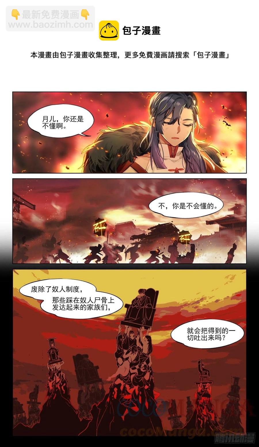 119 复叹悯（4）（下）-第247话