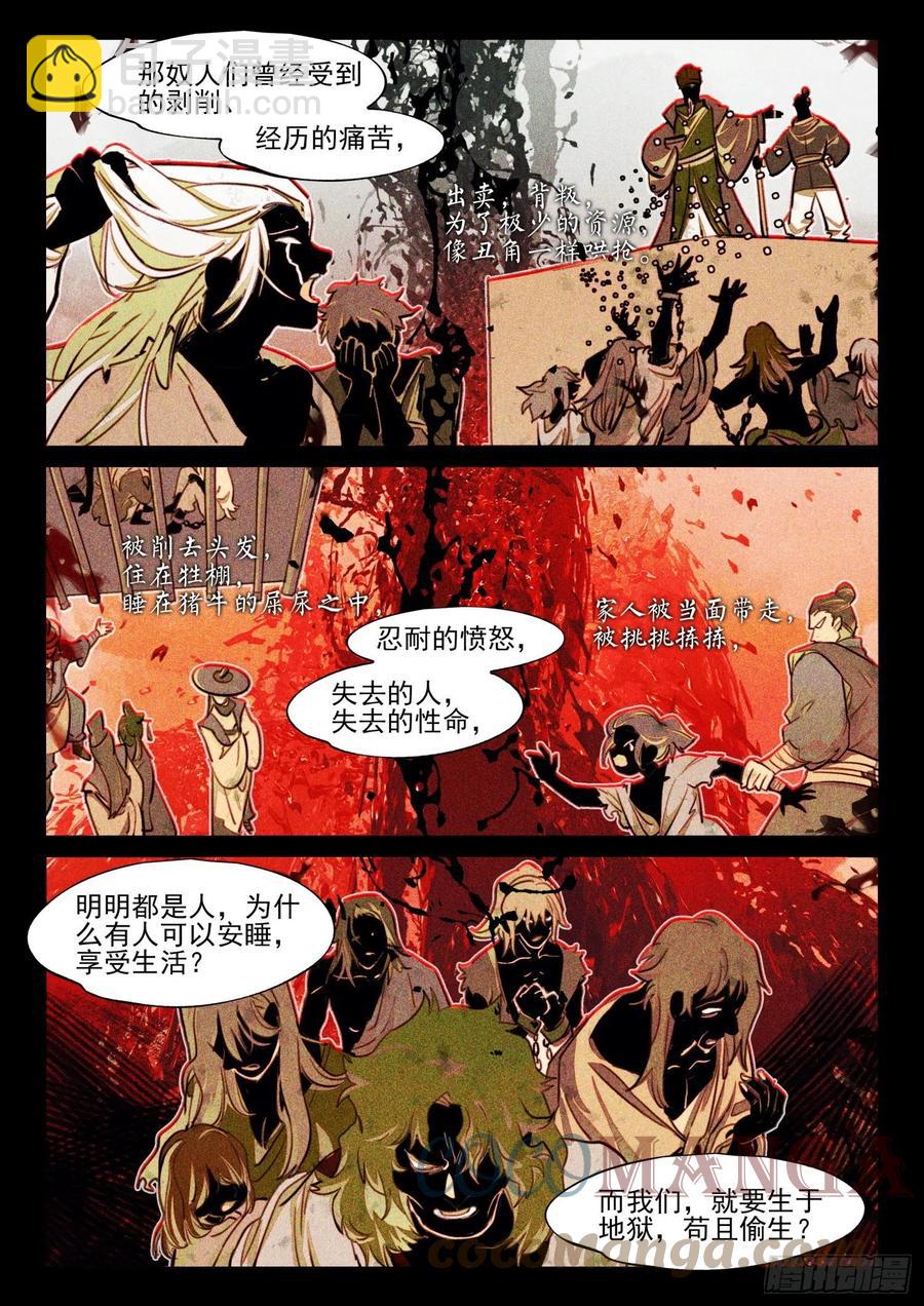 119 复叹悯（4）（下）-第247话