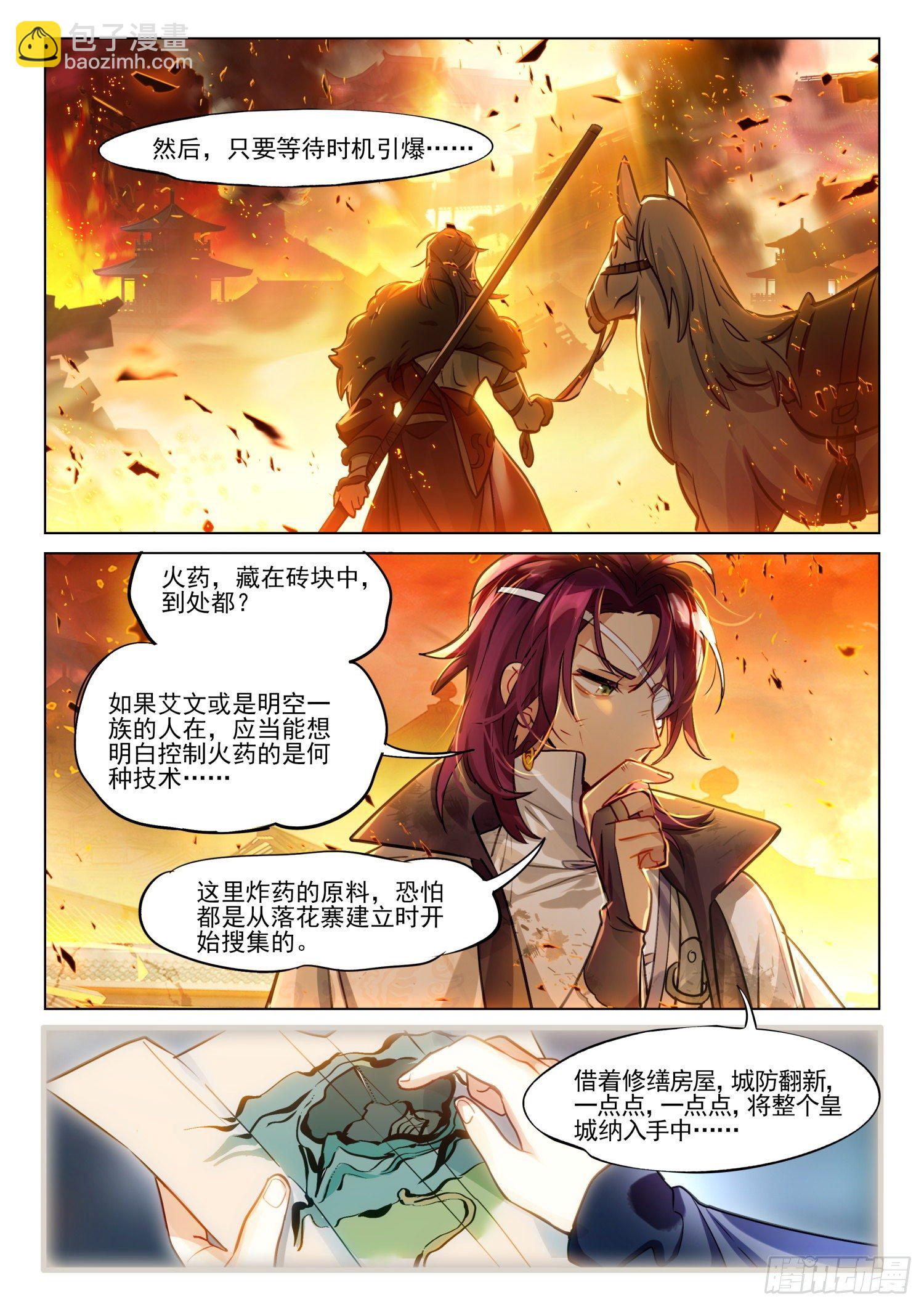 120 复叹悯（5）（下）-第249话