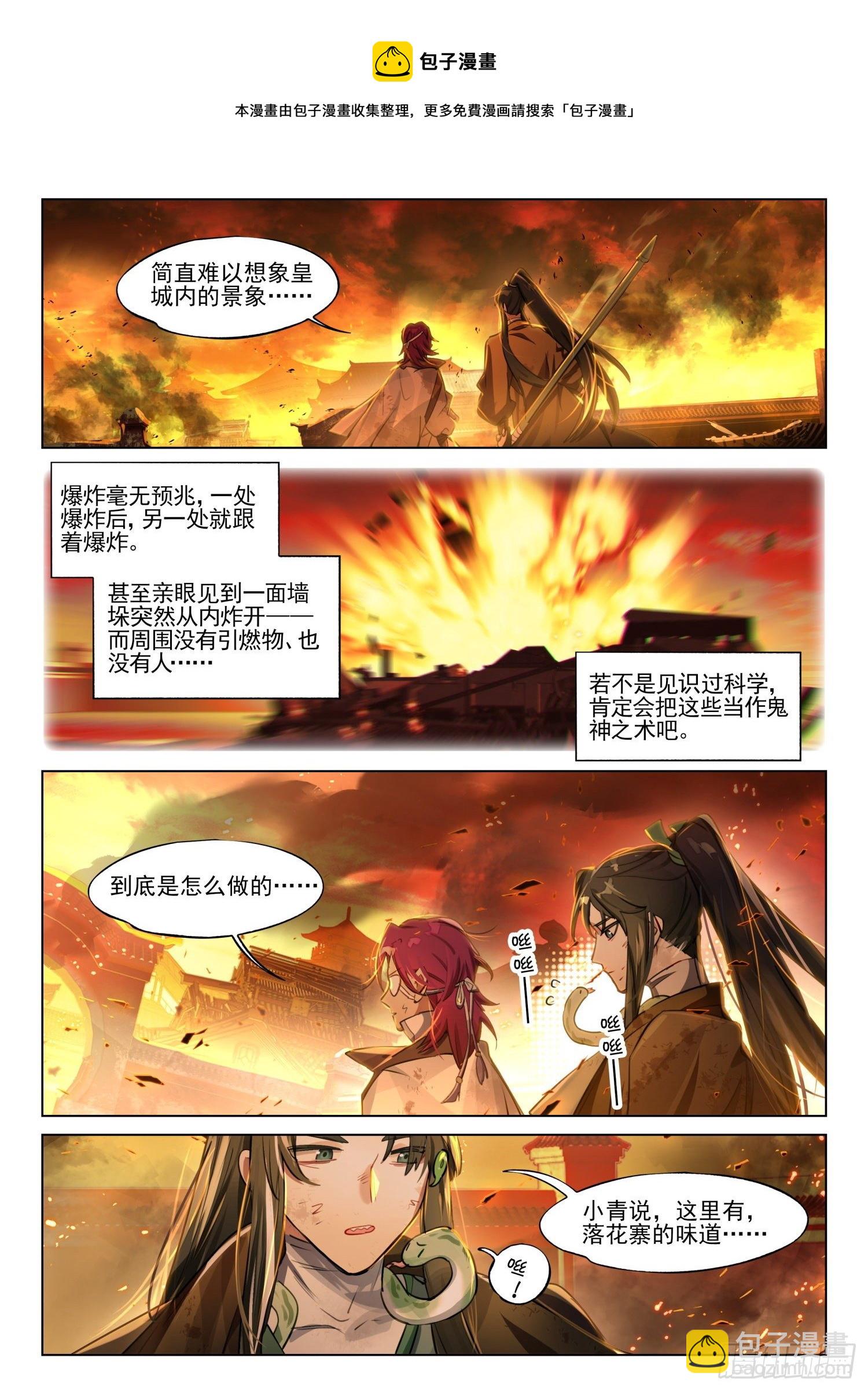 120 复叹悯（5）（下）-第249话