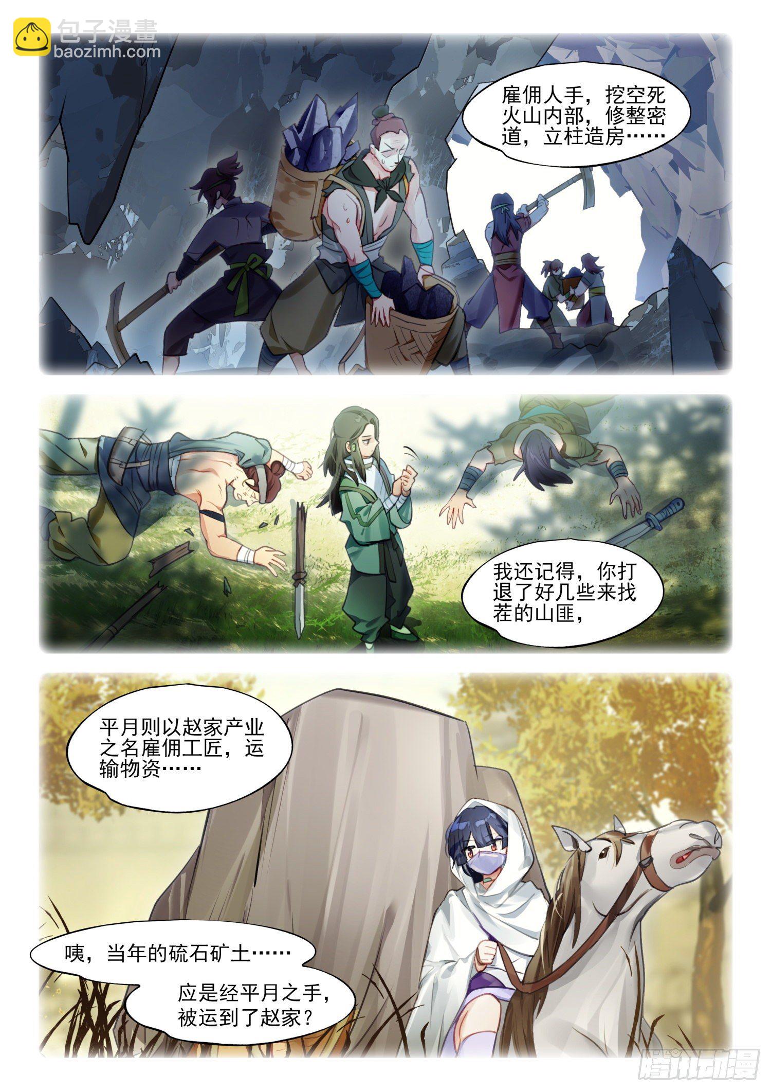 120 复叹悯（5）（下）-第249话