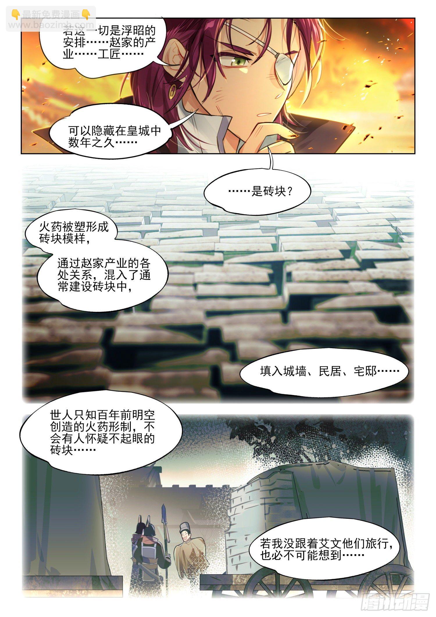 120 复叹悯（5）（下）-第249话