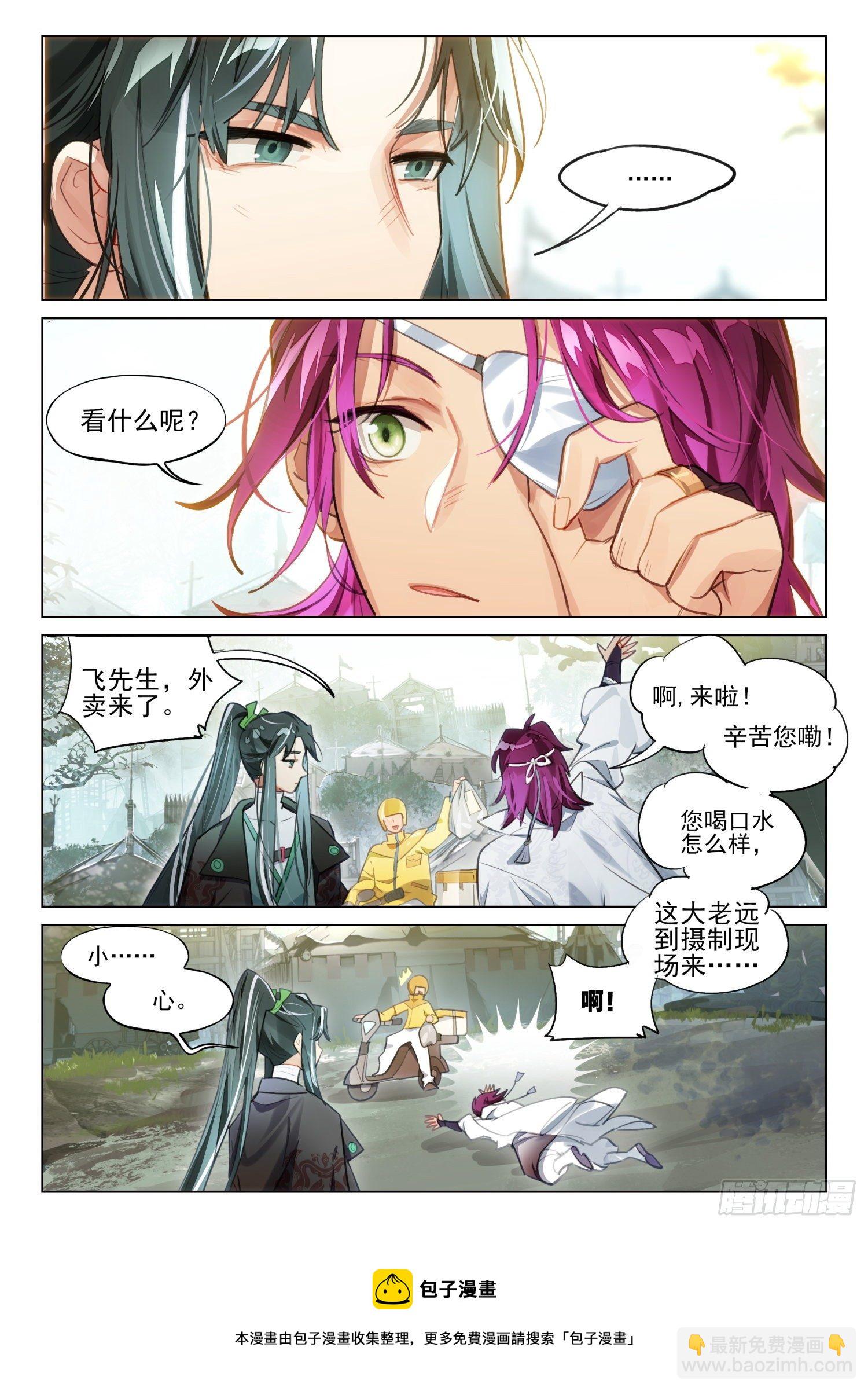 新年救火番外 （下）-第255话
