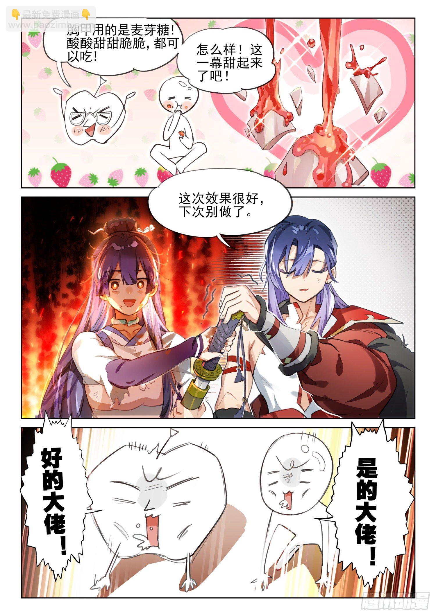 新年救火番外 （下）-第255话