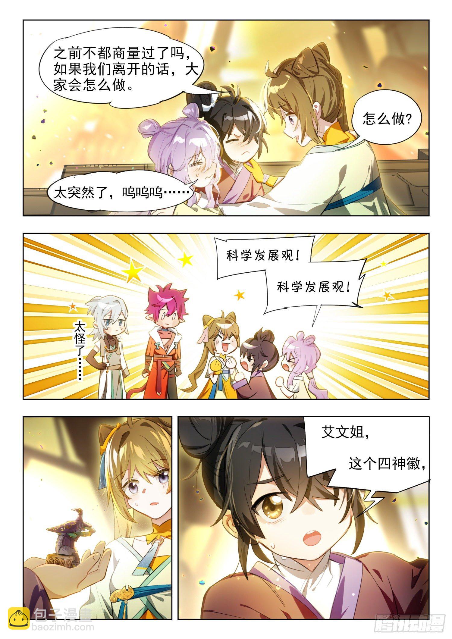 125 重华序（下）-第261话