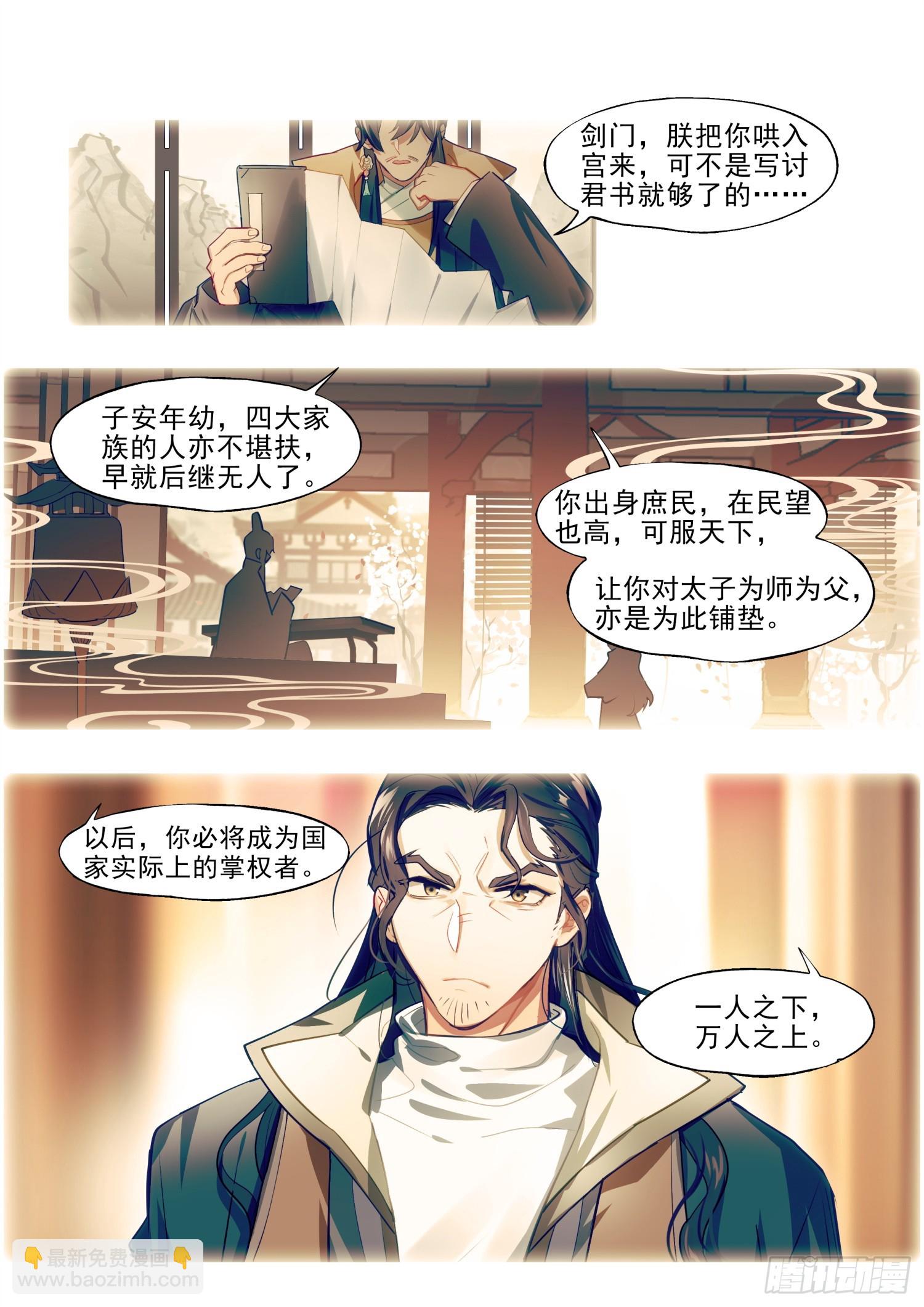 126 南华后日谈1：白驹过隙-第263话
