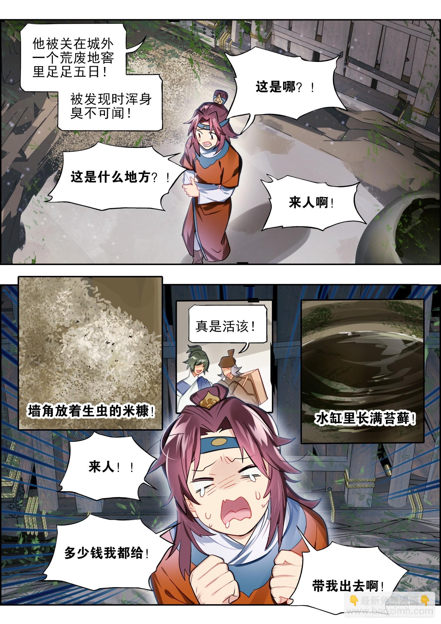 126 南华后日谈1：白驹过隙-第263话