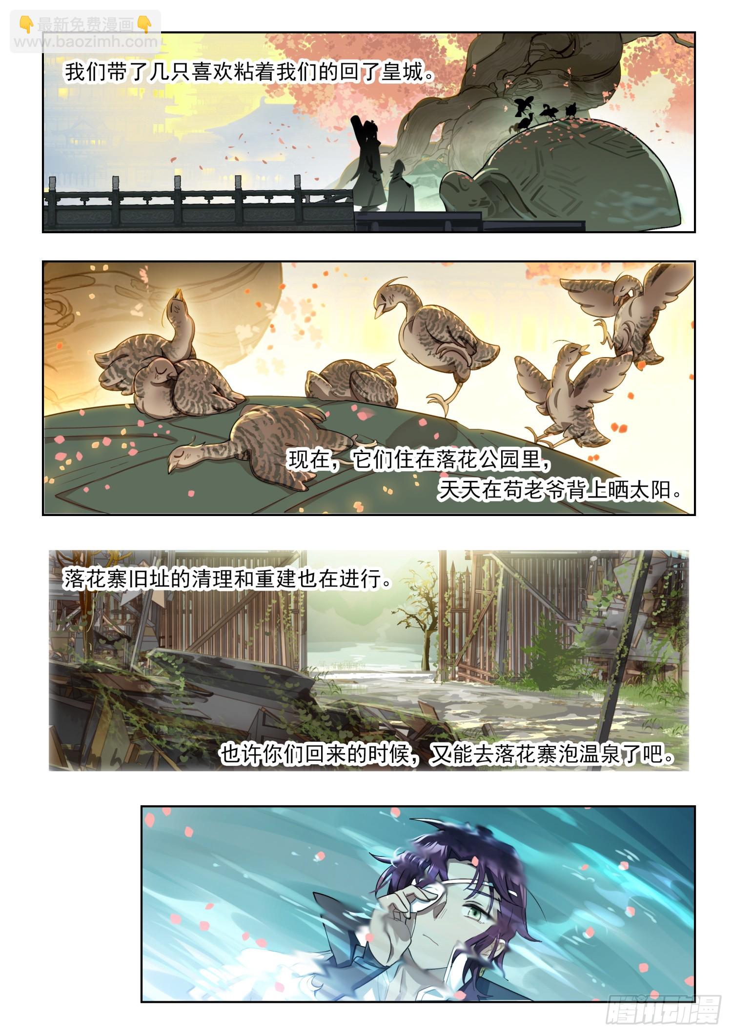 128南华后日谈3：天下的去向-第265话