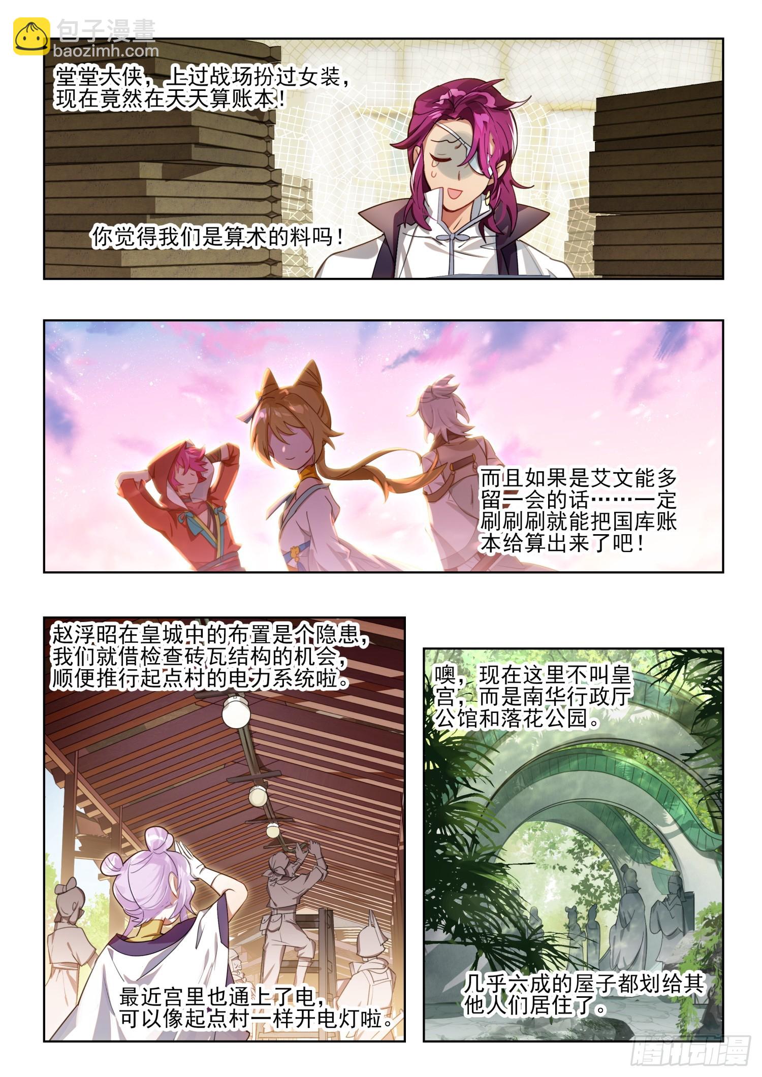128南华后日谈3：天下的去向-第265话
