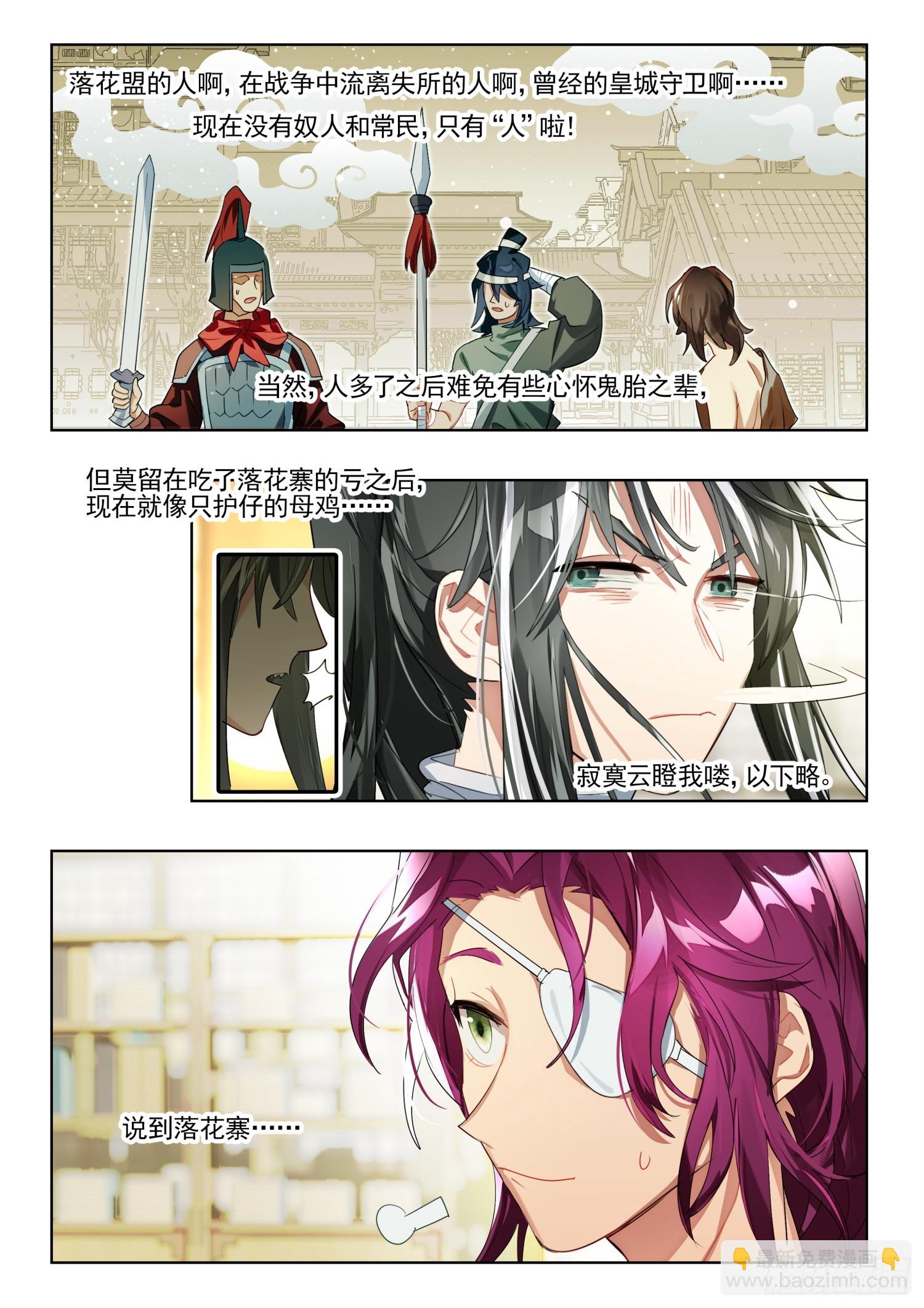 128南华后日谈3：天下的去向-第265话