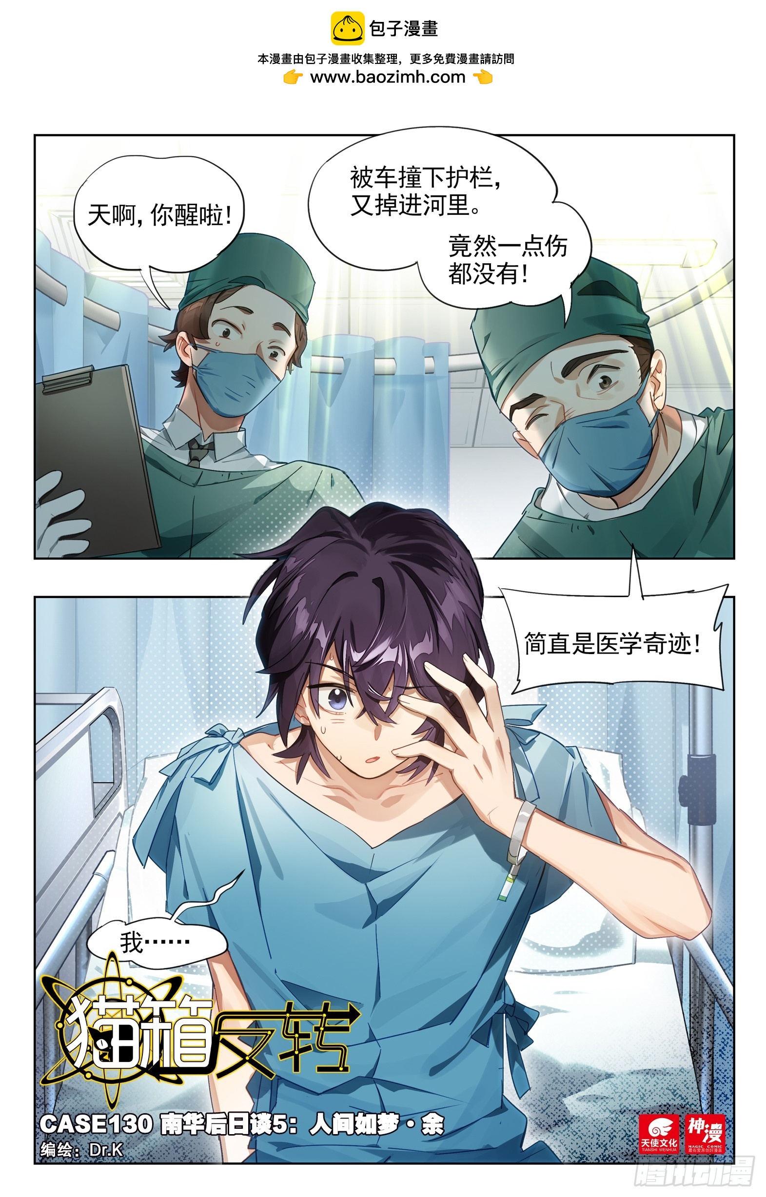130南华后日谈5人间如梦&middot;余-第267话