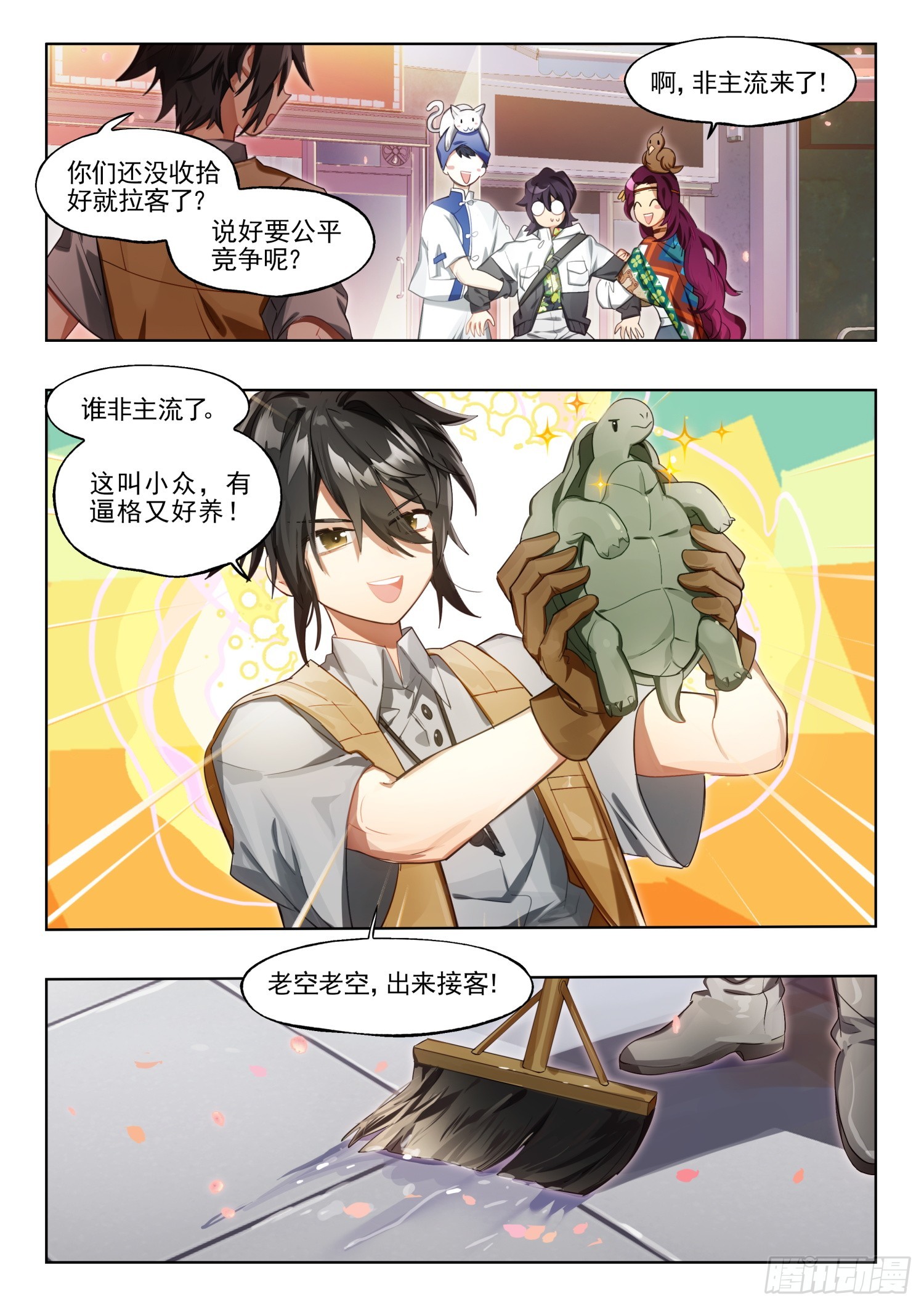 130南华后日谈5人间如梦&middot;余-第267话