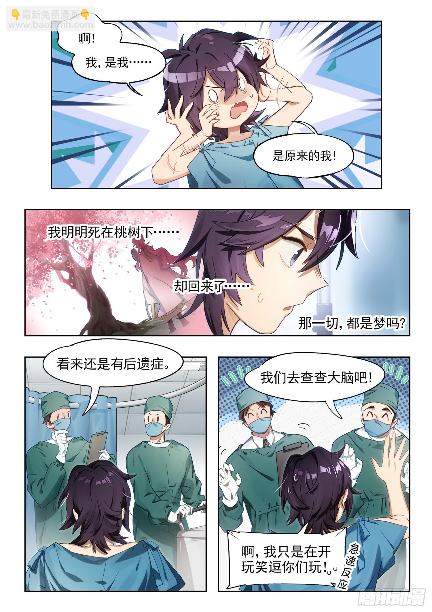 130南华后日谈5人间如梦&middot;余-第267话