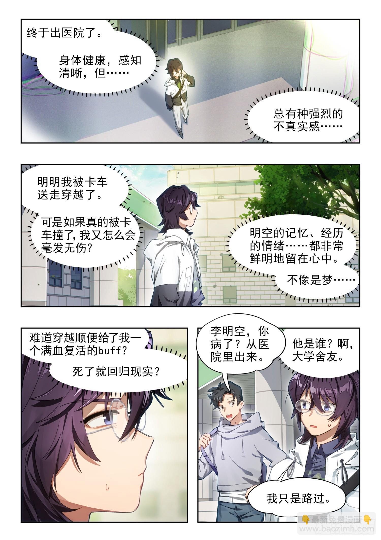 130南华后日谈5人间如梦&middot;余-第267话
