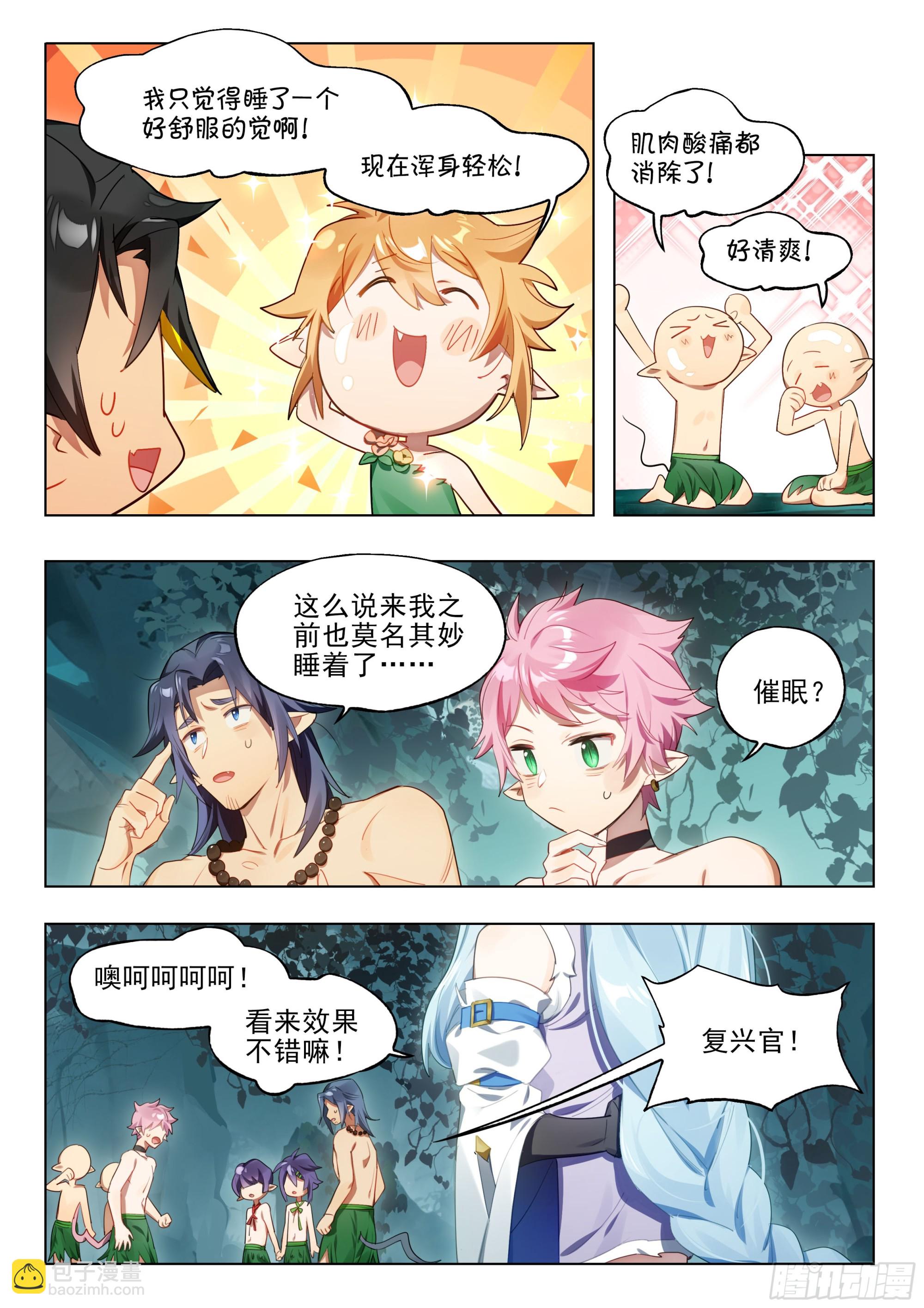 外传09 黏黏糊糊大作战-第269话