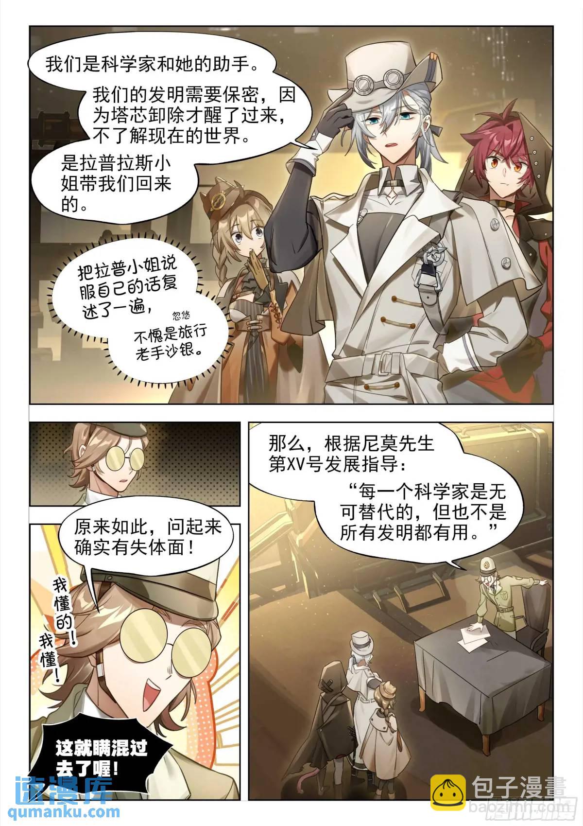 135 时代属于科学家（上）-第271话