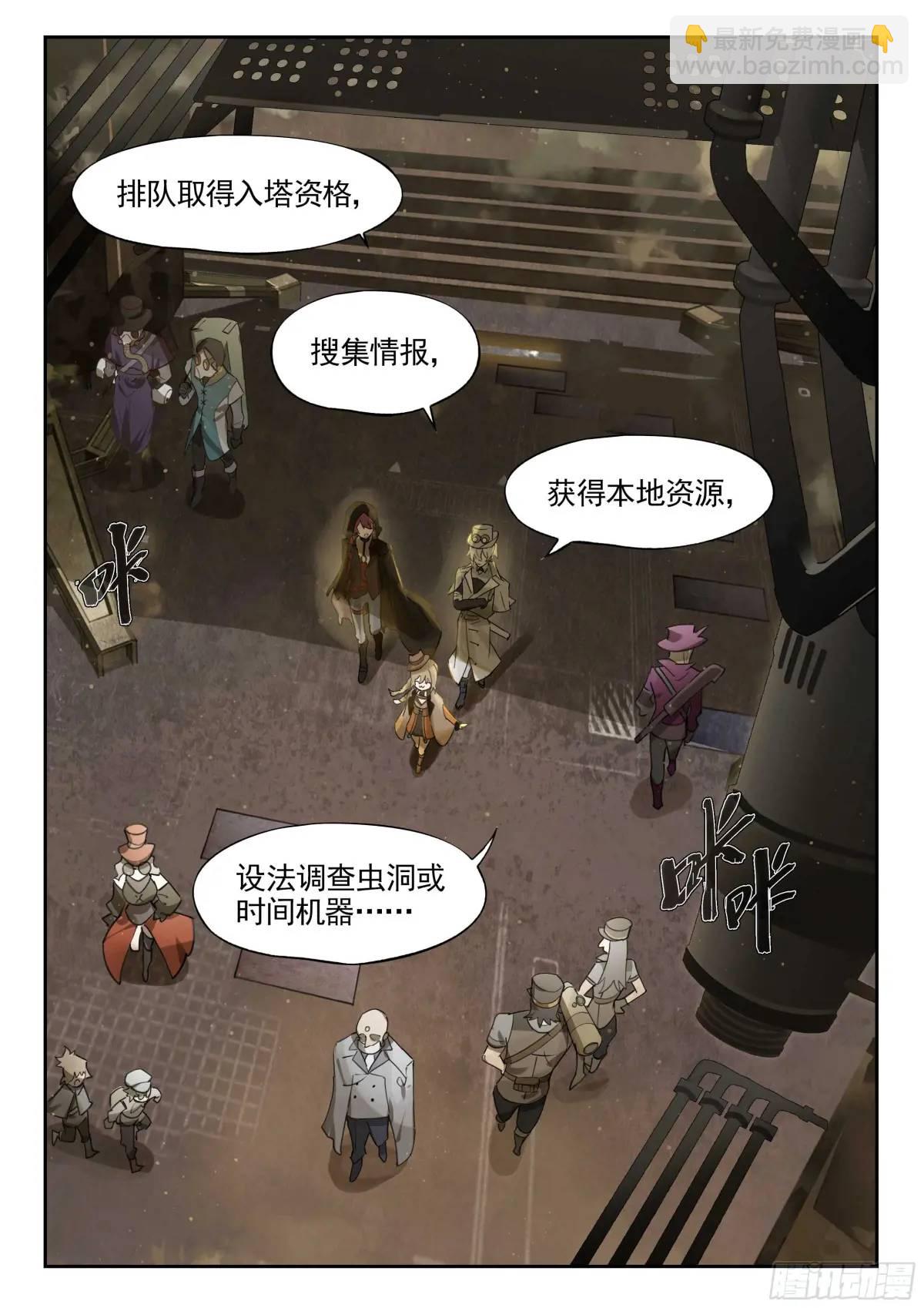 135 时代属于科学家（上）-第271话