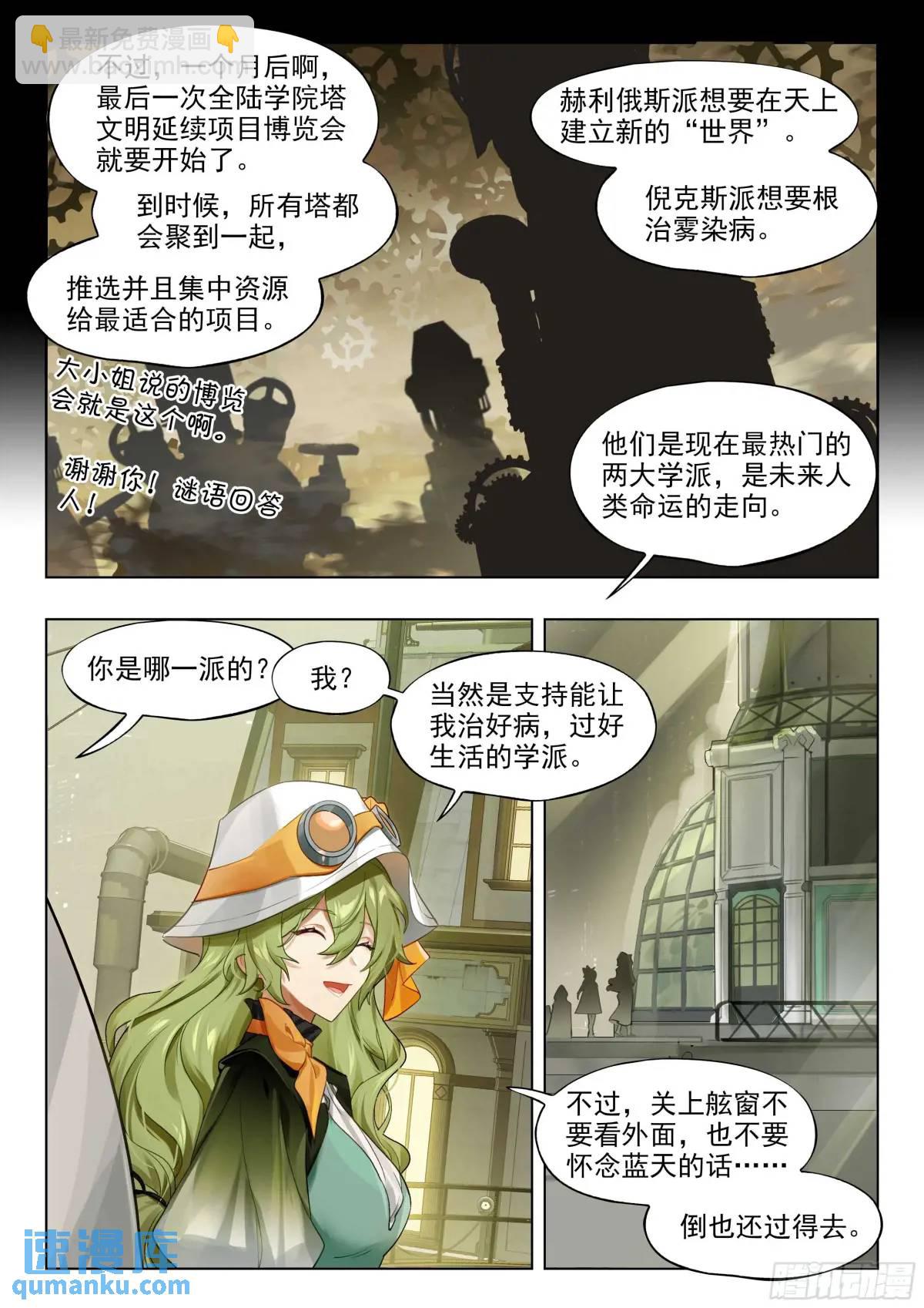 137 高塔时代（上）-第273话