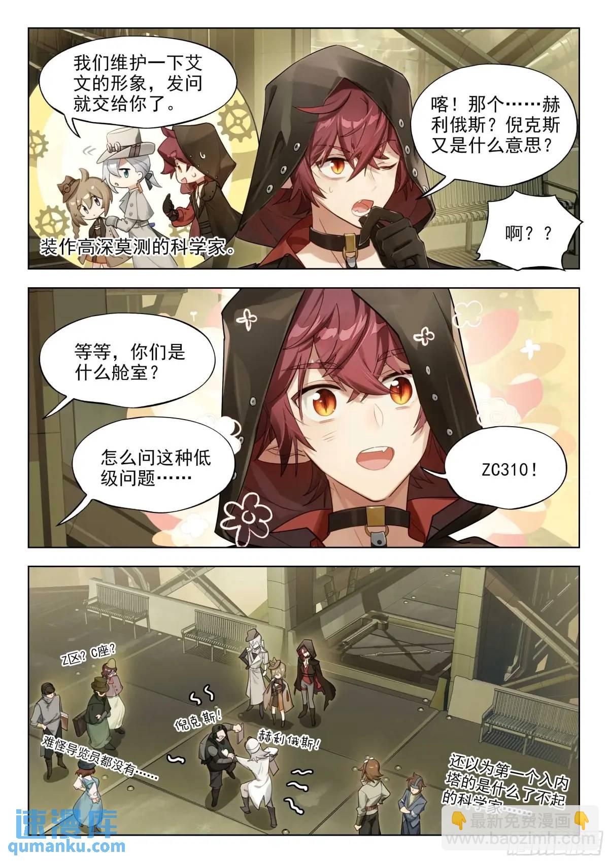 137 高塔时代（上）-第273话