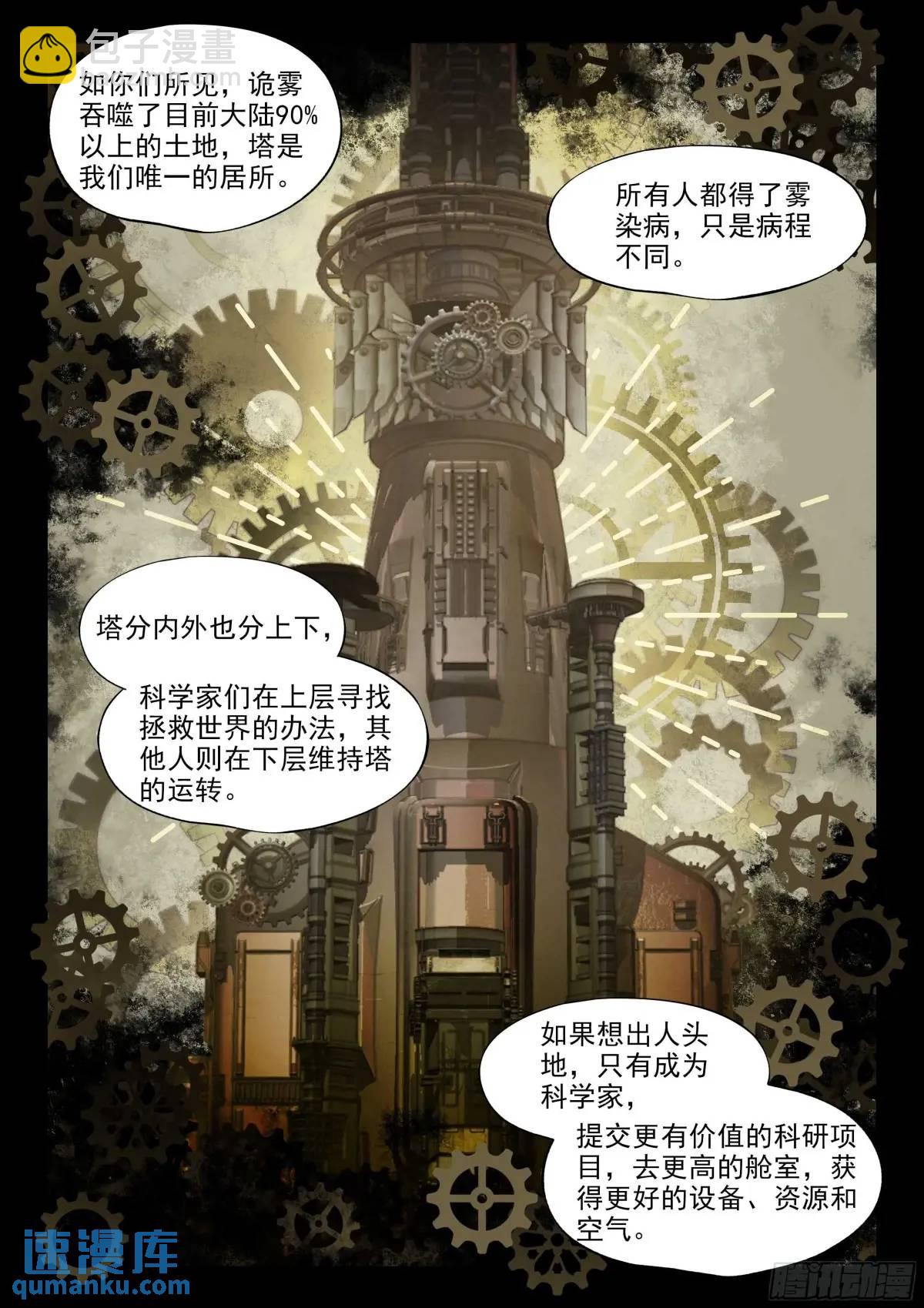 137 高塔时代（上）-第273话