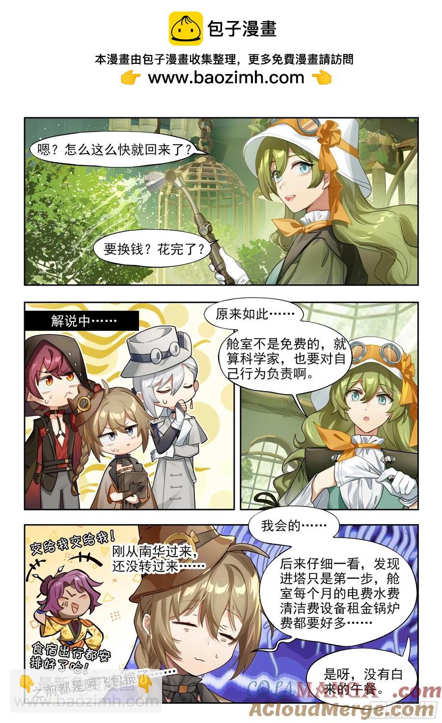 139 塔内之日（上）-第275话