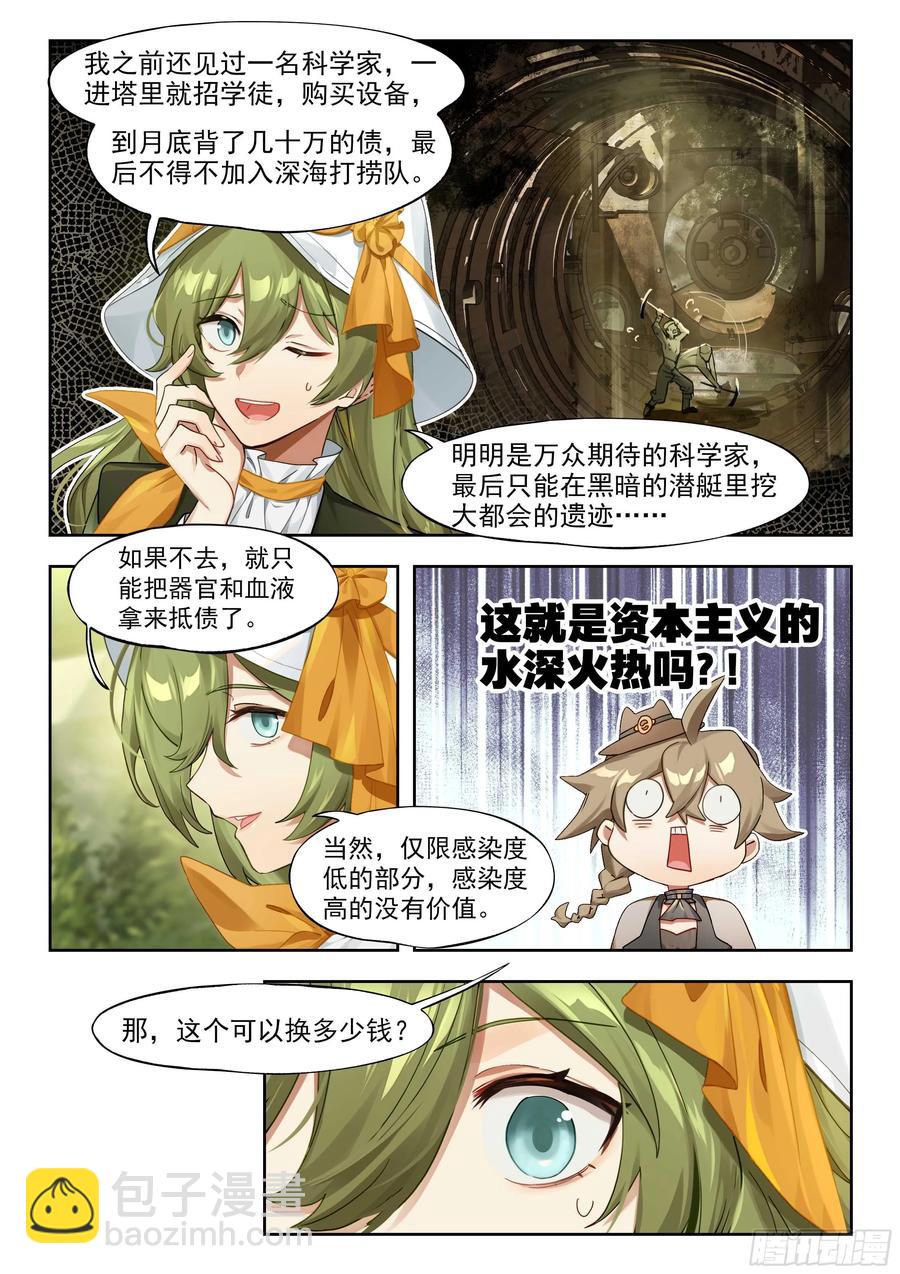 139 塔内之日（上）-第275话