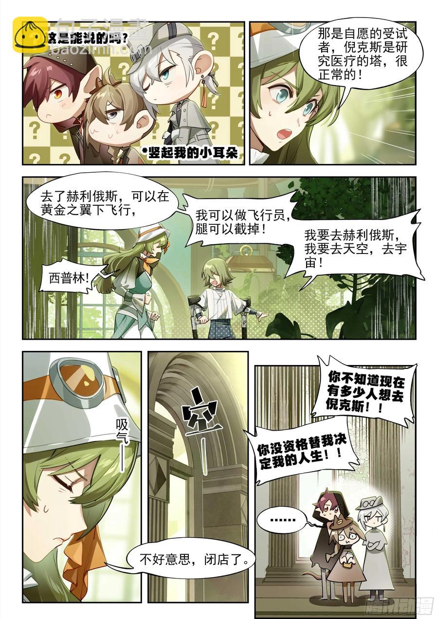 139 塔内之日（上）-第275话