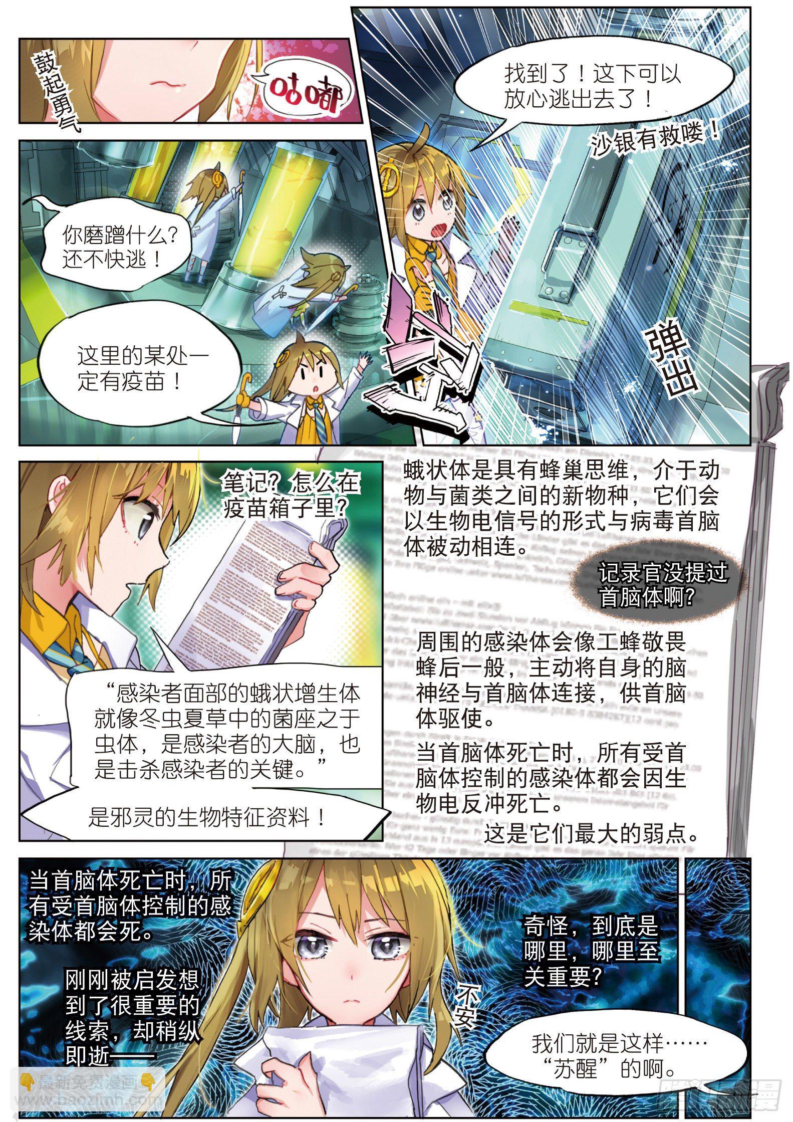 013 打劫地下研究所！（下）-第31话