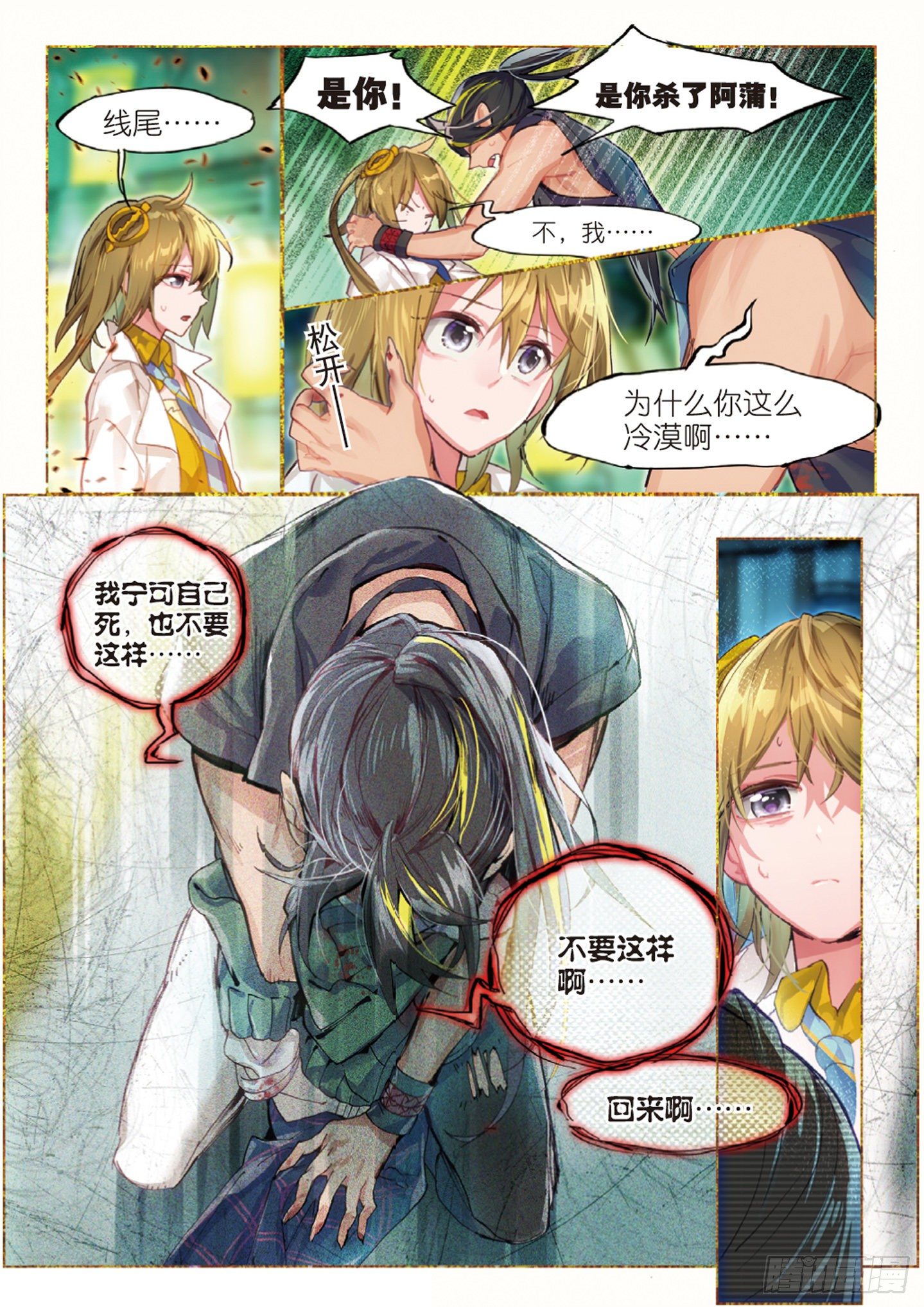 014 救世机械的真相（下）-第33话