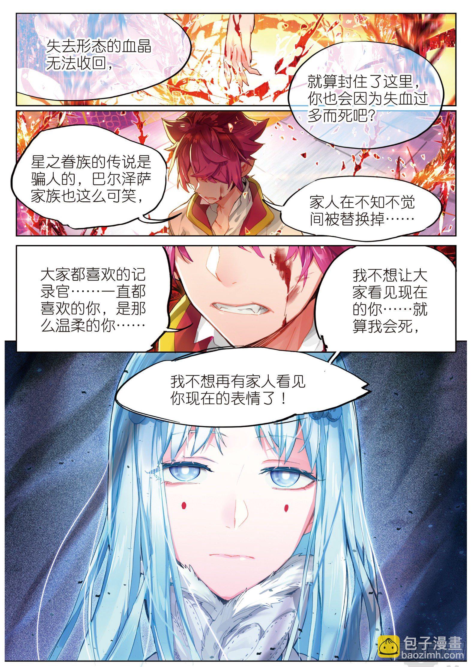 015 尤利的血晶封域（下）-第35话