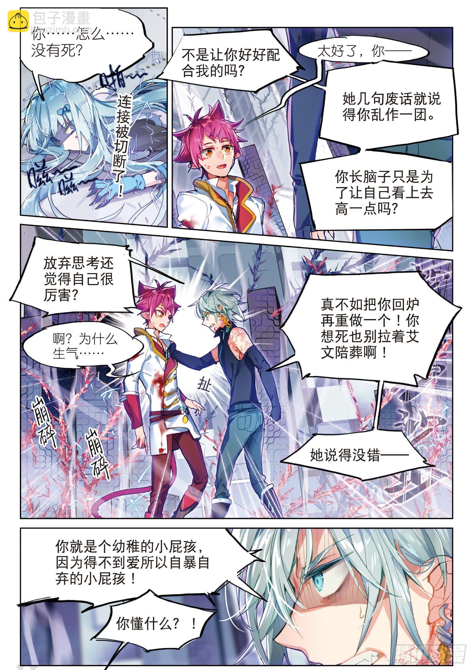 015 尤利的血晶封域（下）-第35话