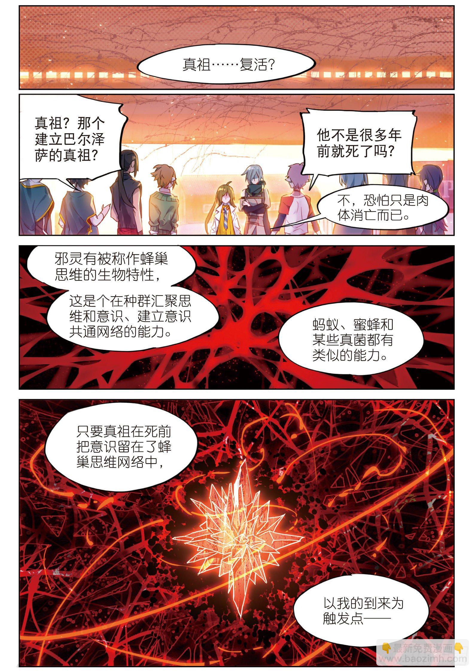 022 血晶封域（上）-第49话