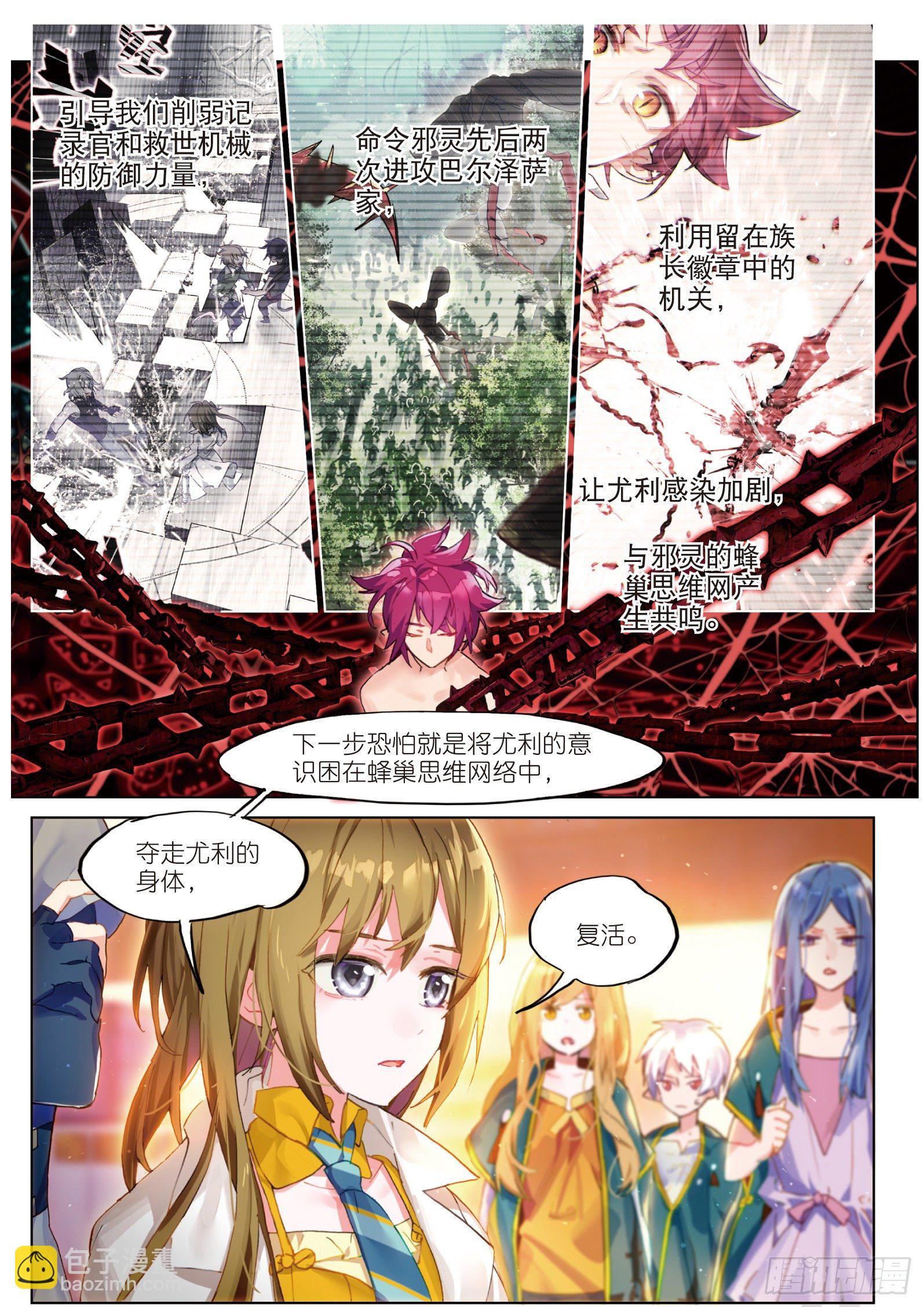 022 血晶封域（上）-第49话