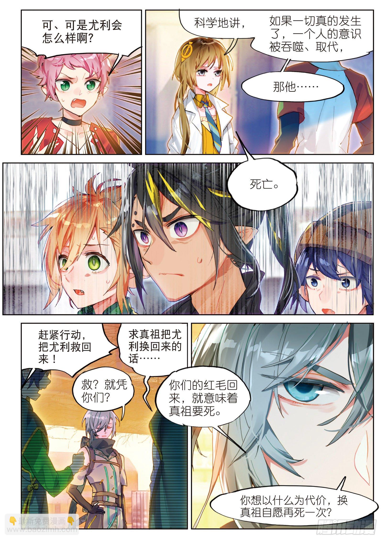 022 血晶封域（上）-第49话