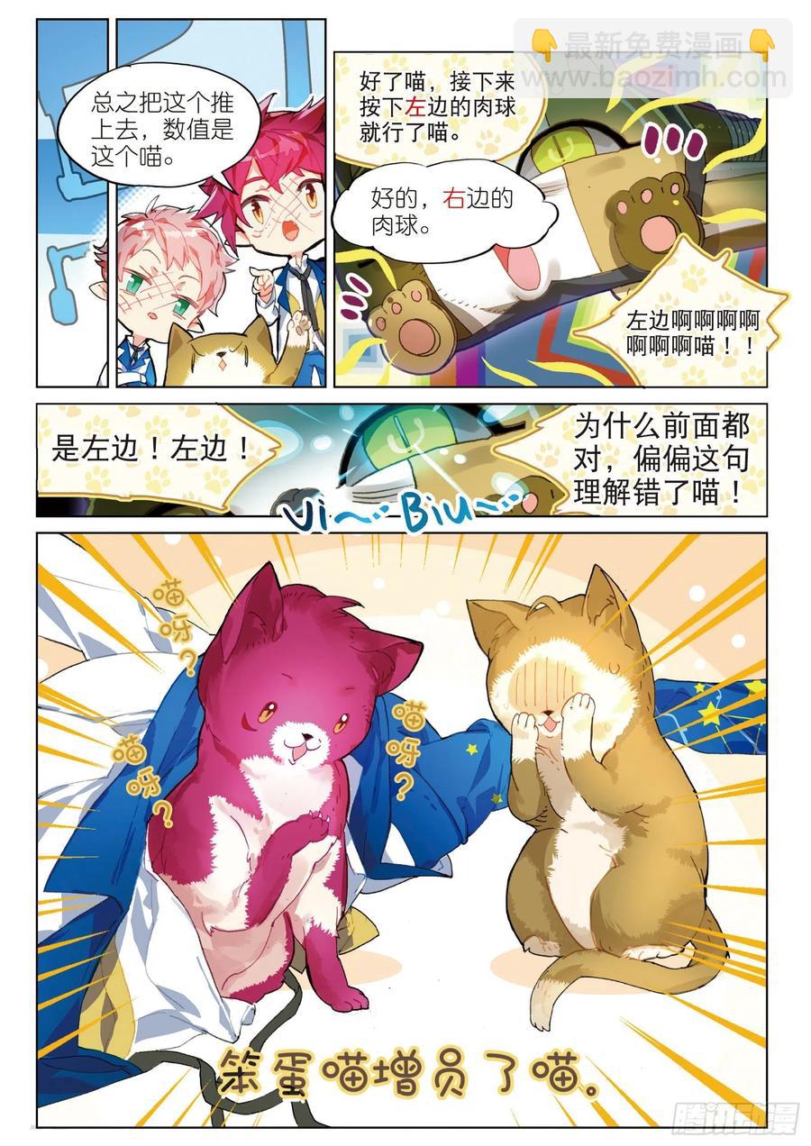 学院篇02 终极变猫枪！（上）-第65话