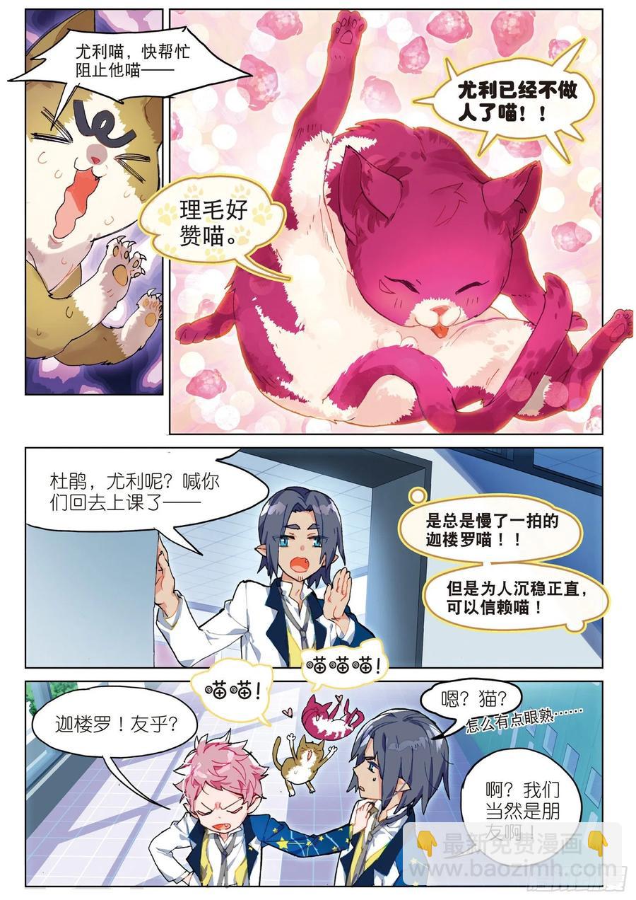 学院篇02 终极变猫枪！（上）-第65话