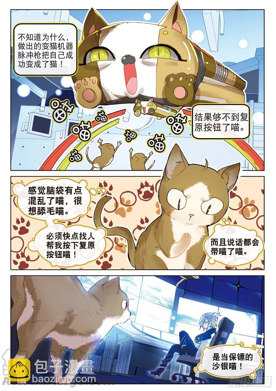 学院篇02 终极变猫枪！（上）-第65话