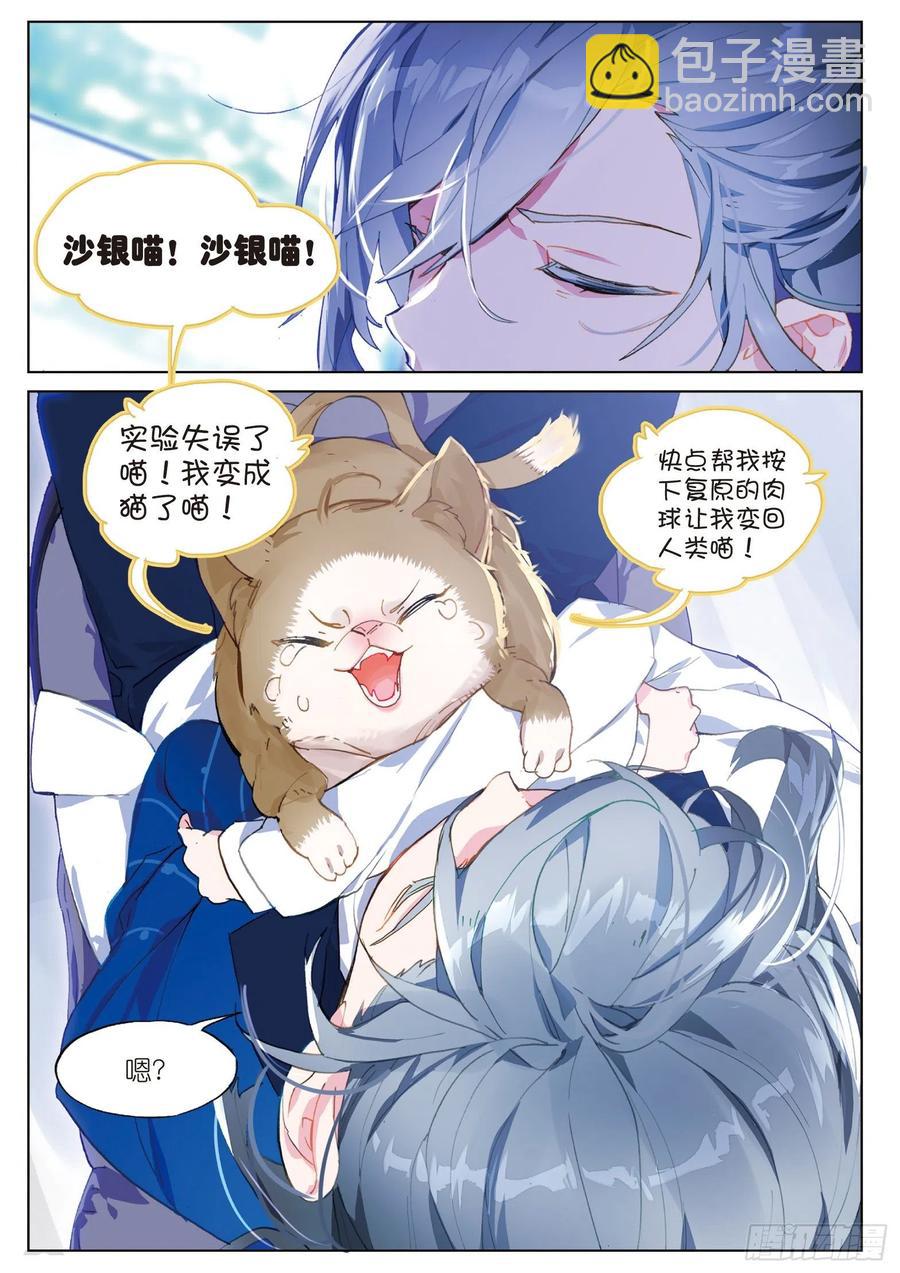 学院篇02 终极变猫枪！（上）-第65话