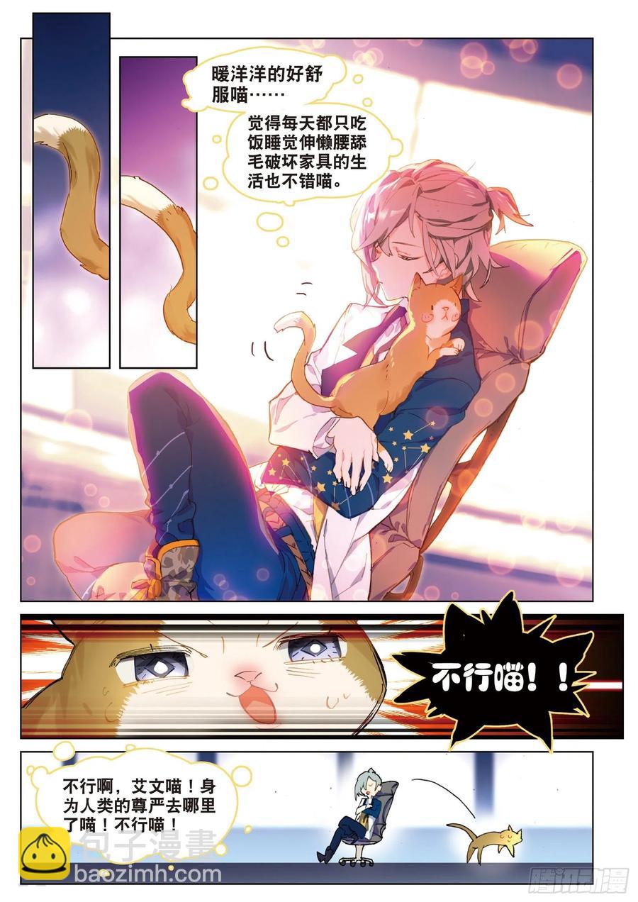 学院篇02 终极变猫枪！（上）-第65话
