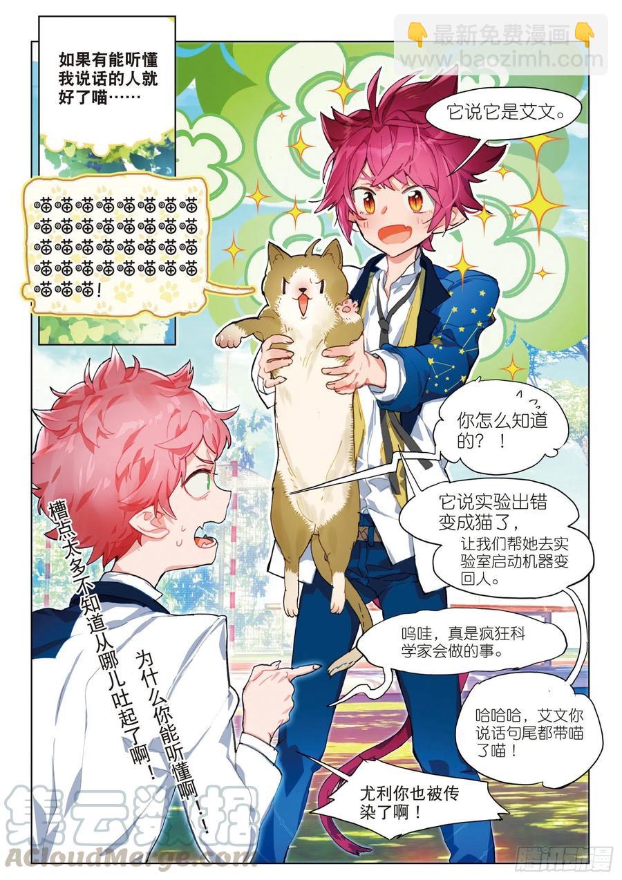 学院篇02 终极变猫枪！（上）-第65话