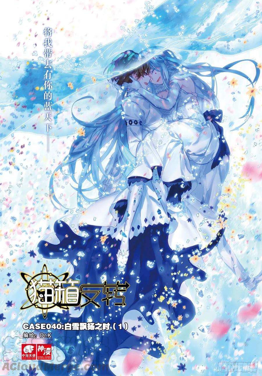 040 白雪飘扬之时（1）-第77话