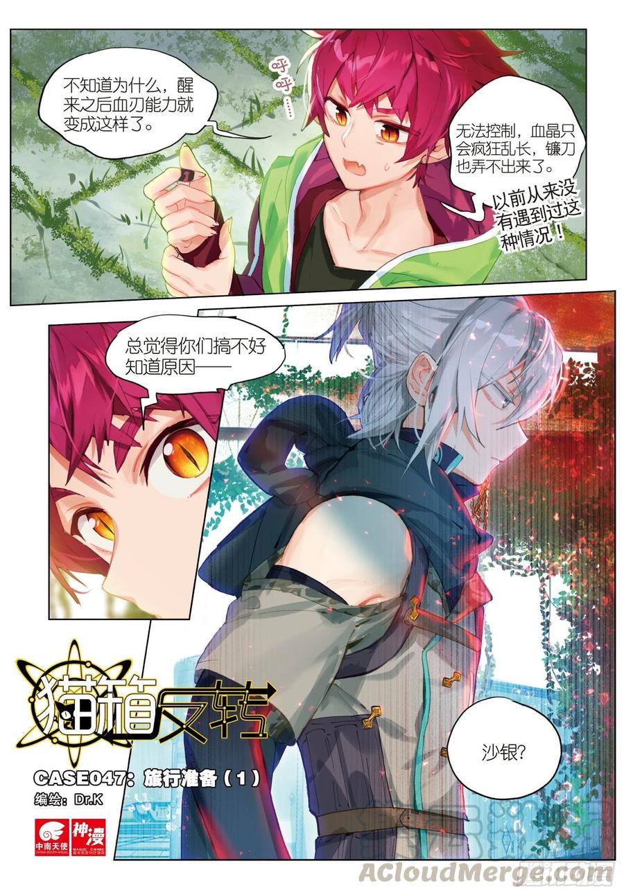 047 旅行准备（1）-第85话