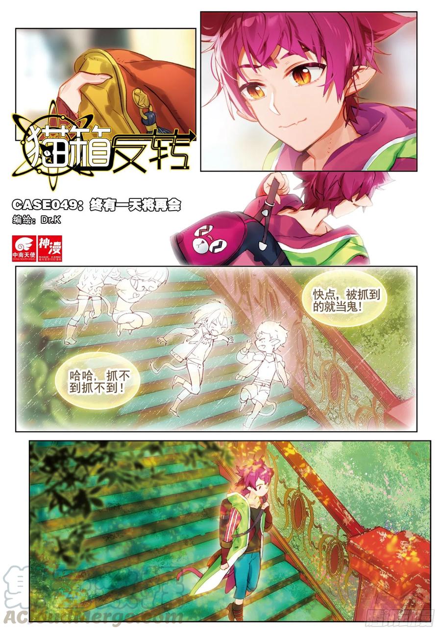 049 终有一天将再会-第87话